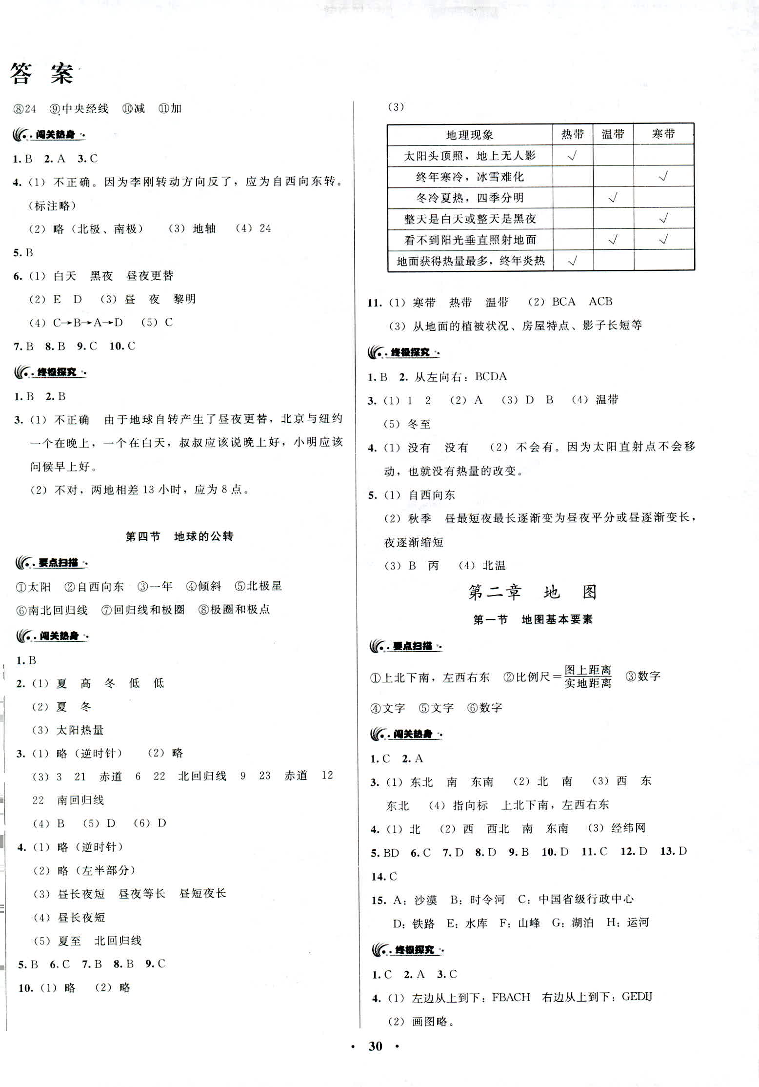 2018年新地理同步练习七年级商务星球版 第3页