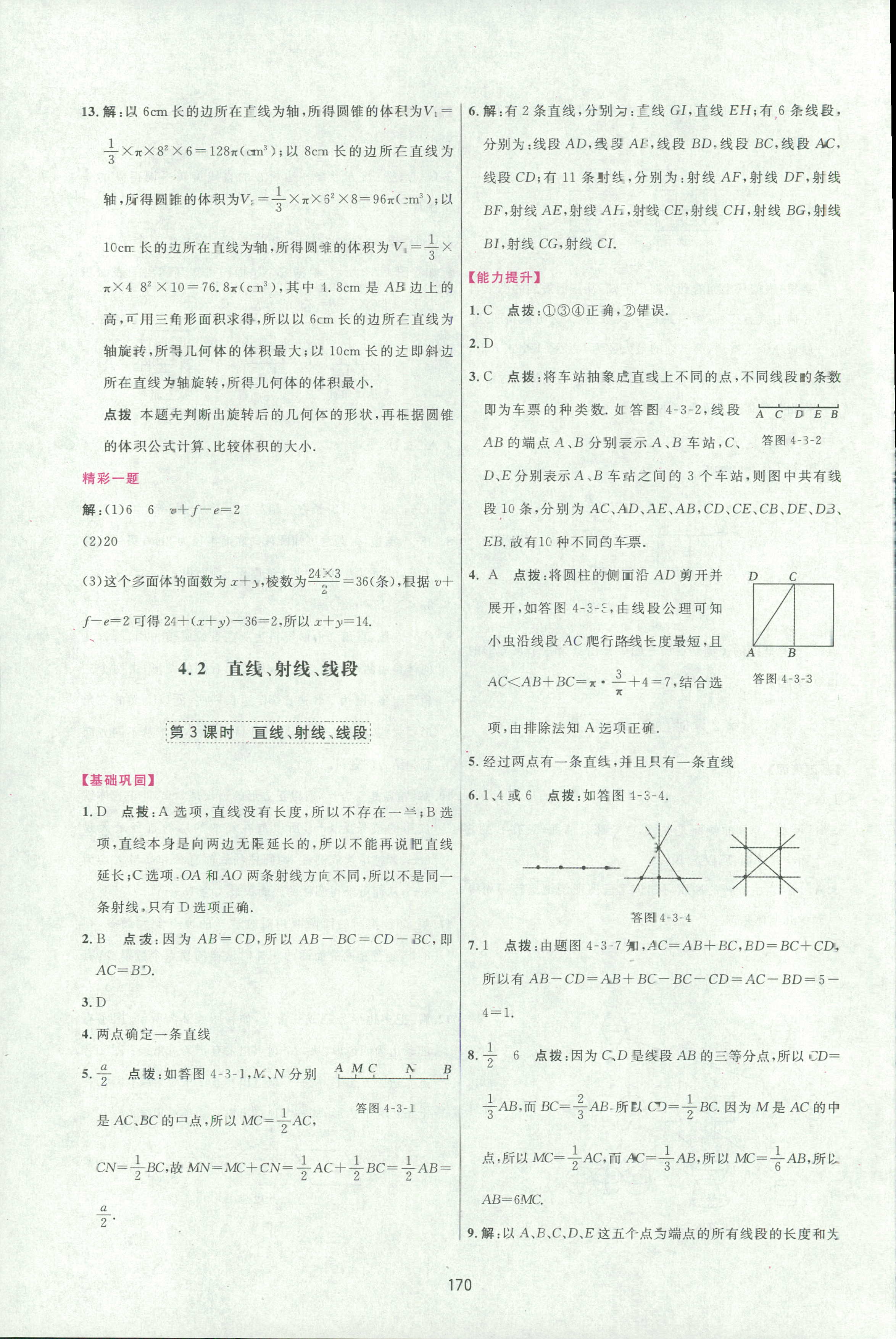 2018年三維數(shù)字課堂七年級數(shù)學(xué)人教版 第36頁