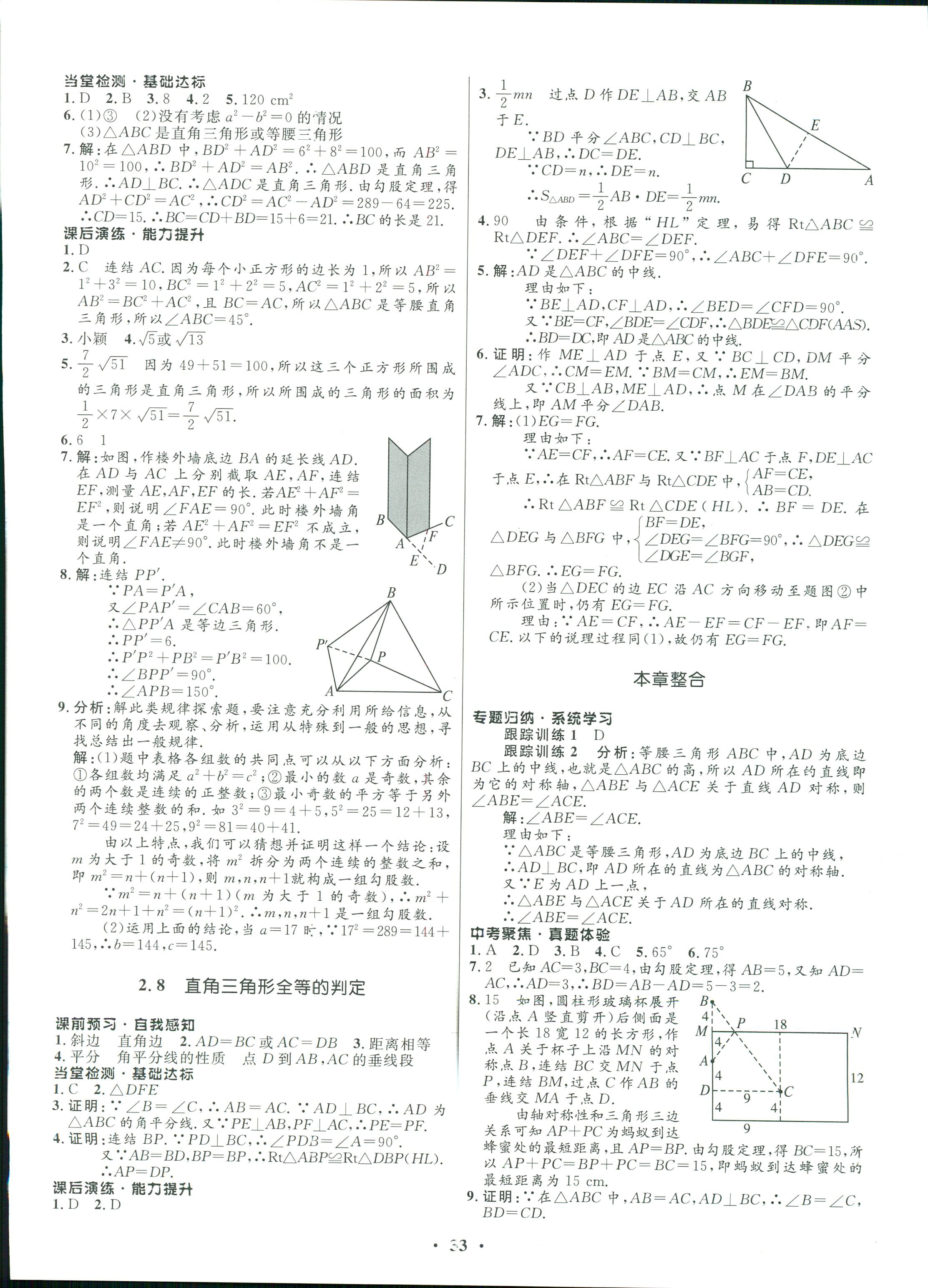 2017年同步學考優(yōu)化設計八年級數(shù)學浙教版 第9頁