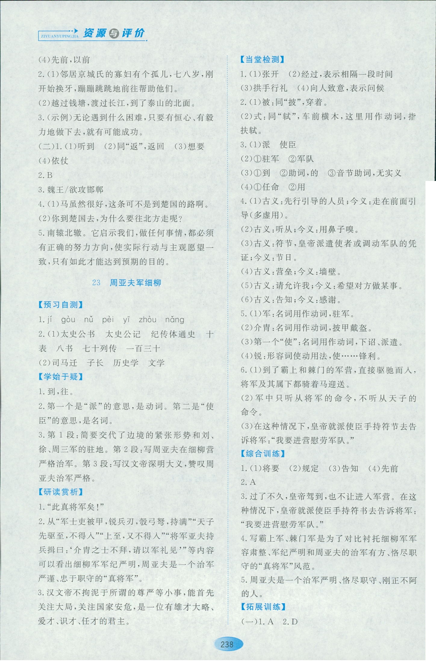 2018年资源与评价八年级下语文黑龙江出版社大庆专用 第36页