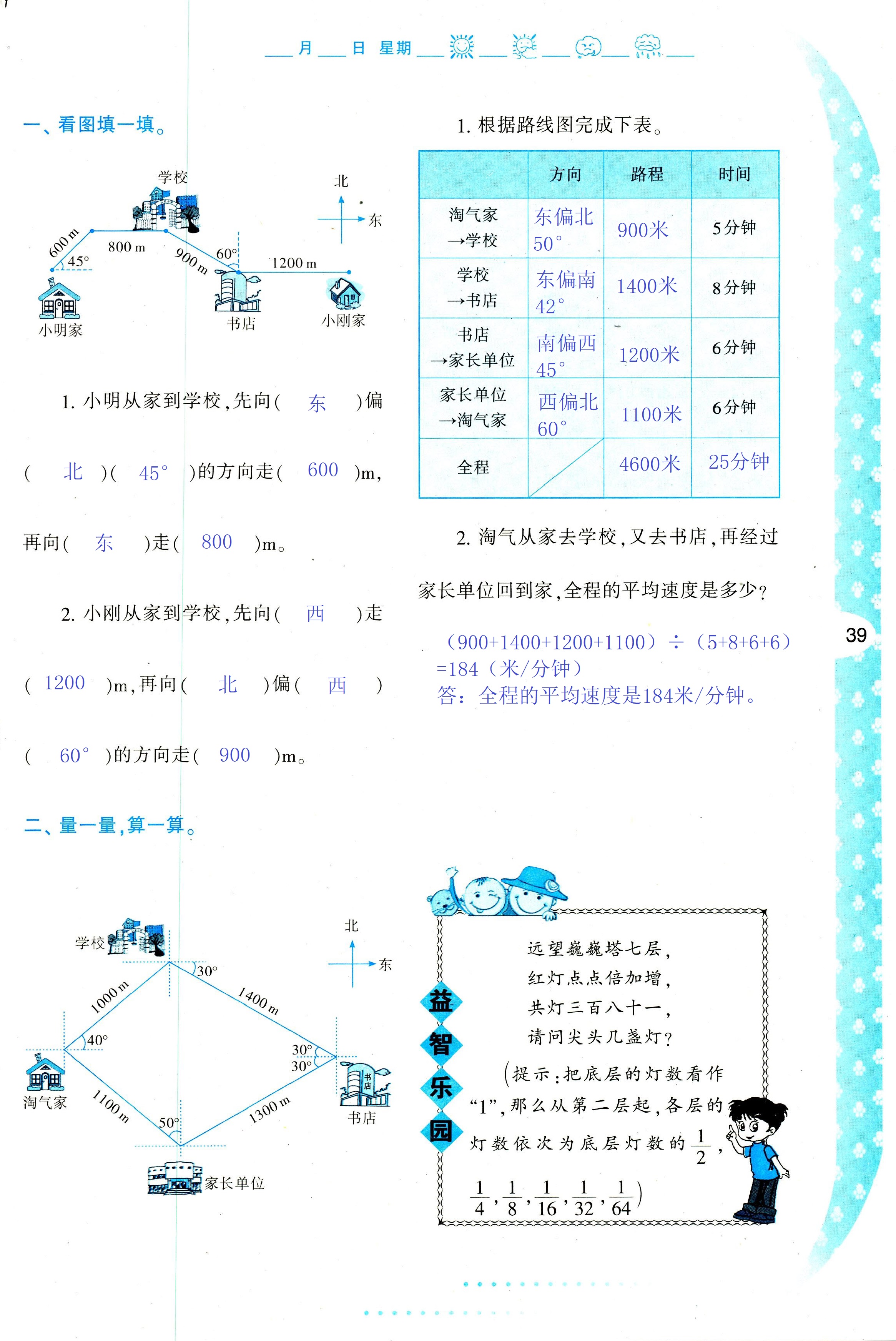 2018年暑假作业与生活陕西人民教育出版社五年级数学其它 第39页