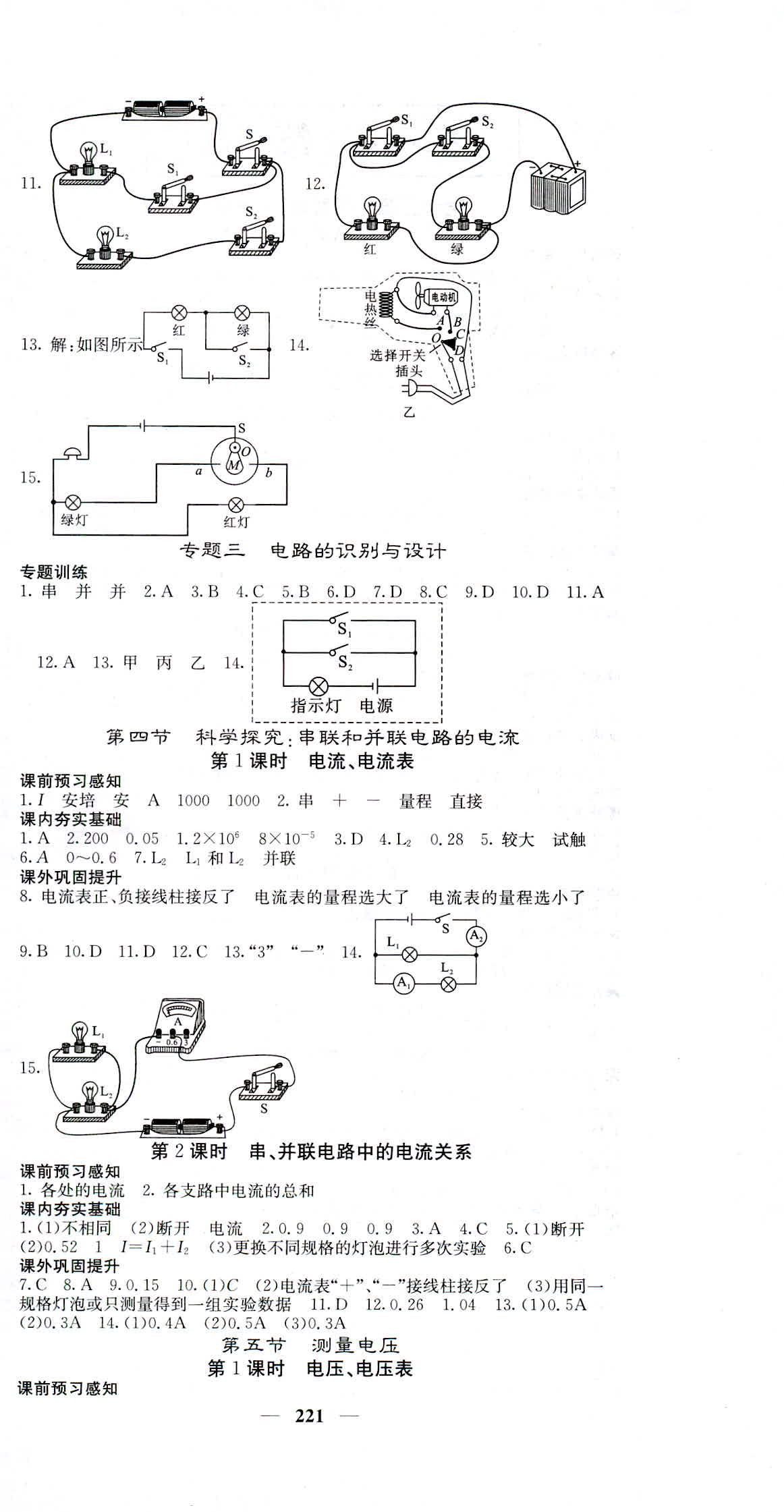 2018年名校課堂內(nèi)外九年級(jí)物理人教版 第6頁(yè)