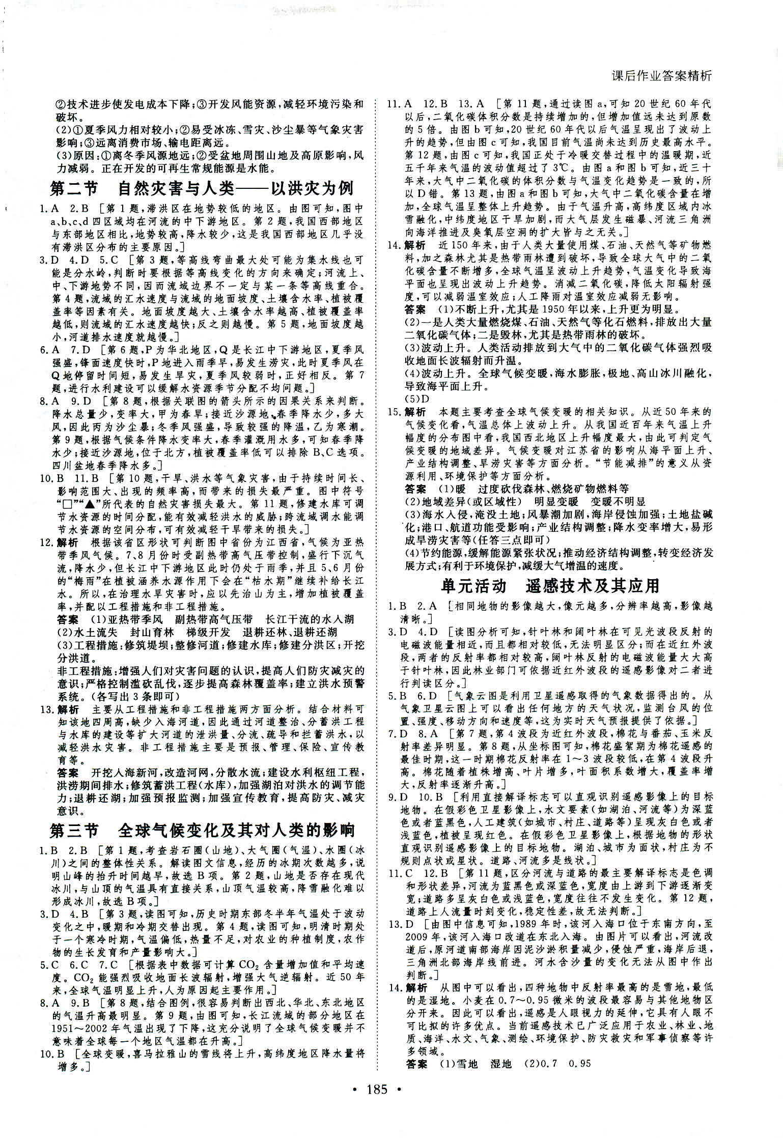 2018年創(chuàng)新設(shè)計(jì)必修一地理魯教版 第28頁