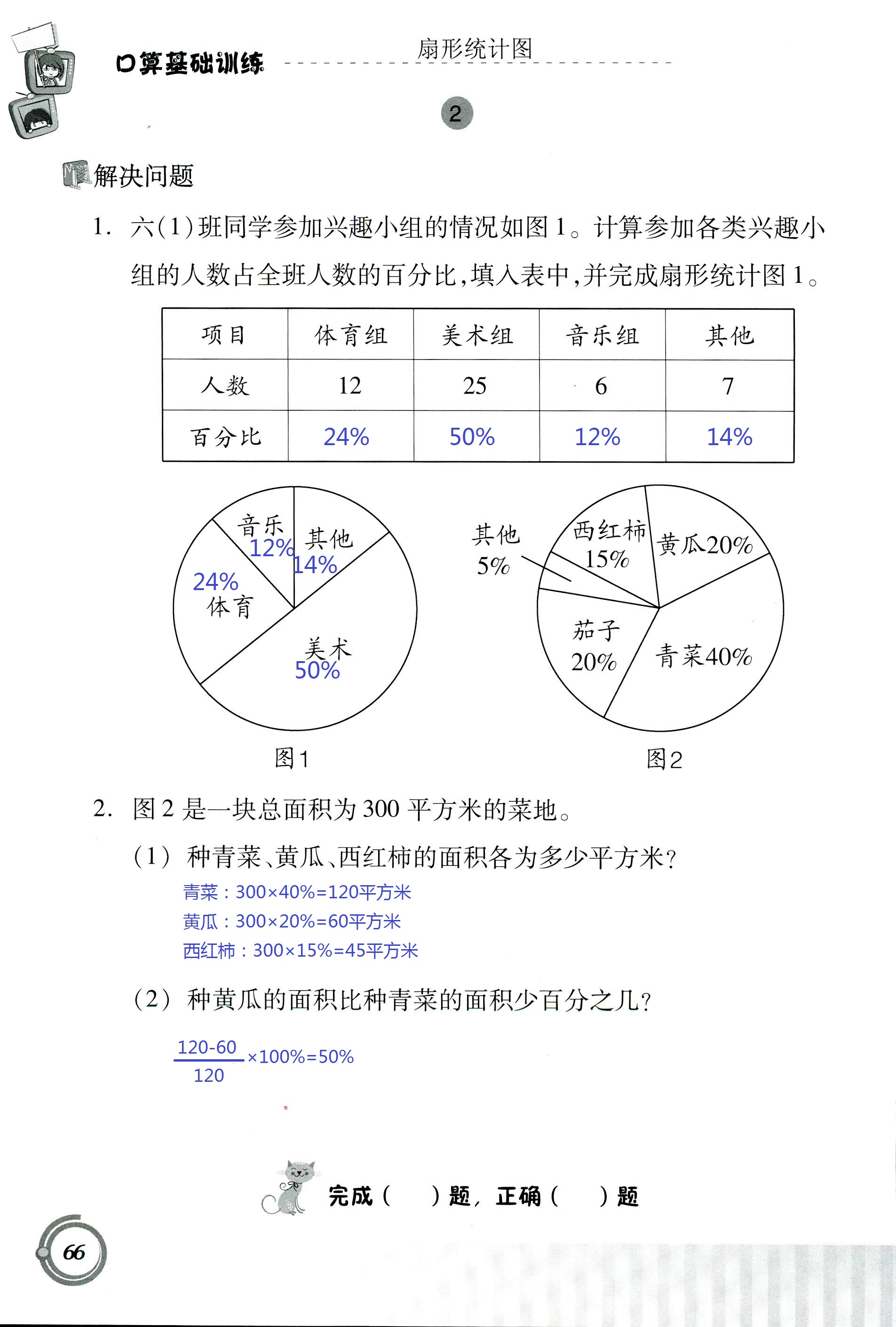 2017年小學數(shù)學口算基礎(chǔ)訓(xùn)練 第66頁