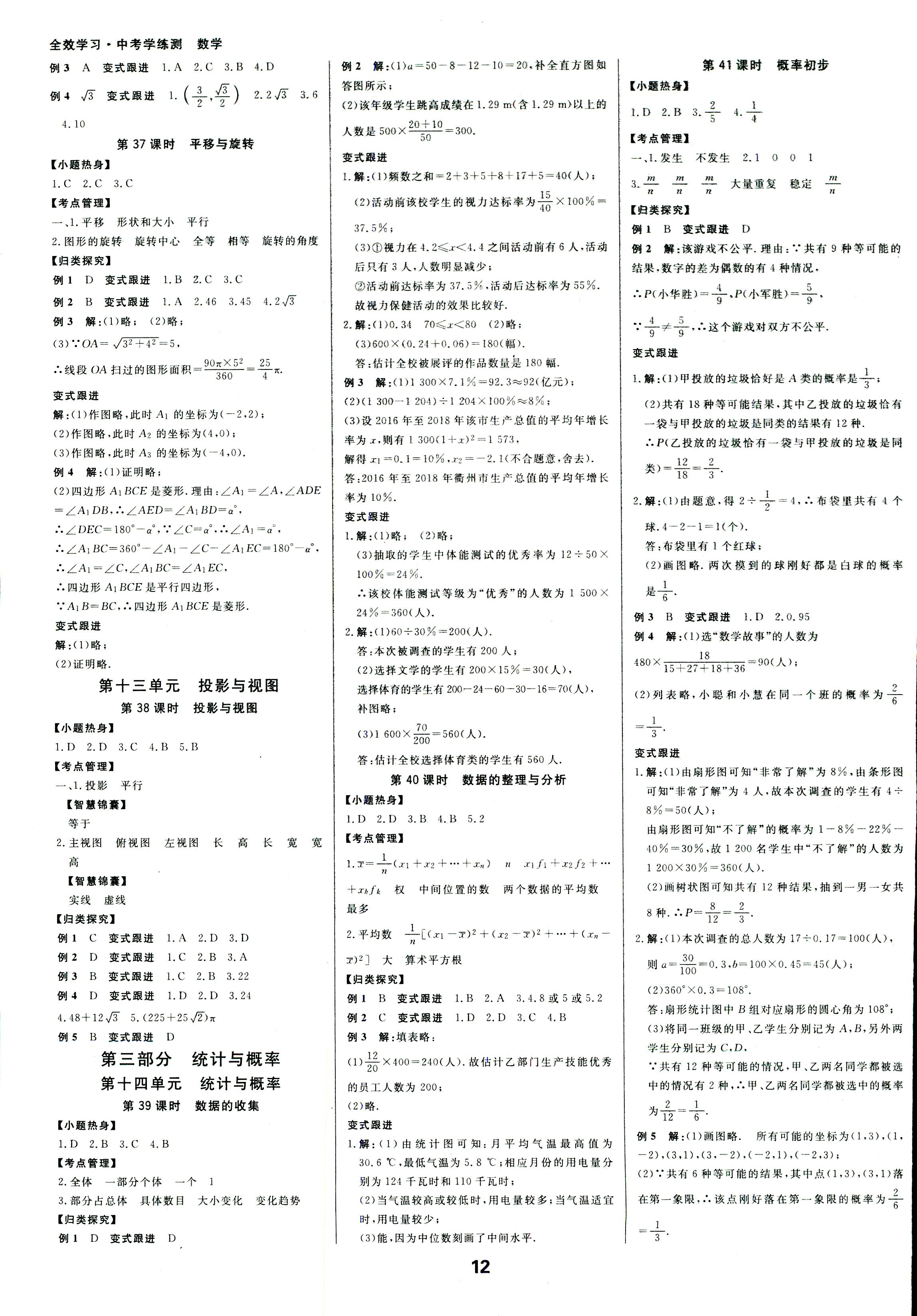 2018年全效學(xué)習(xí)中考學(xué)練測數(shù)學(xué) 第11頁