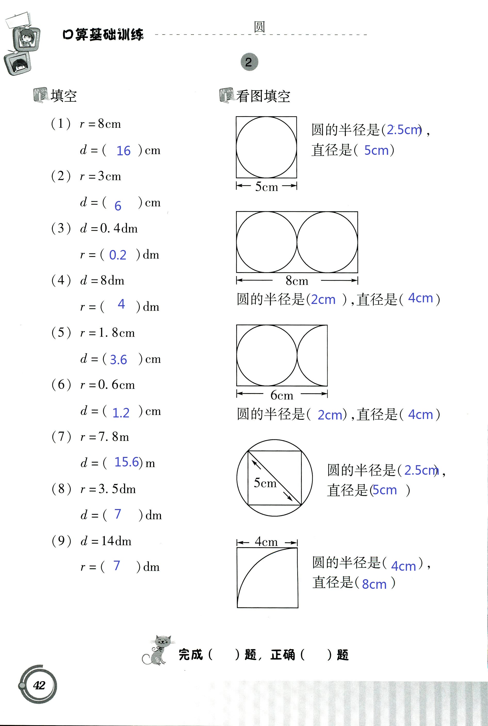 2017年小學(xué)數(shù)學(xué)口算基礎(chǔ)訓(xùn)練 第42頁