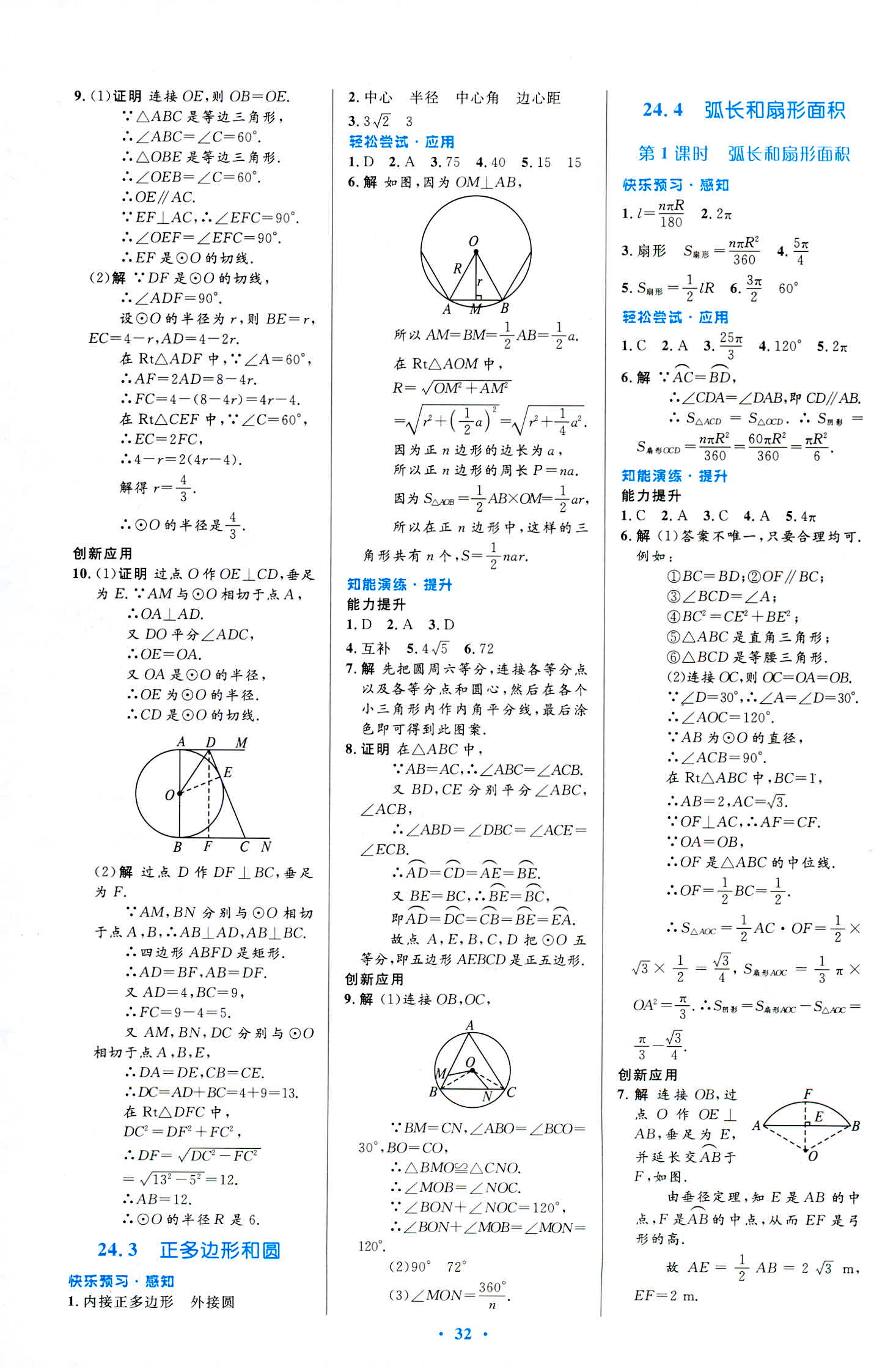 2018年初中同步測控優(yōu)化設(shè)計(jì)九年級(jí)數(shù)學(xué)人教版福建專版 第14頁