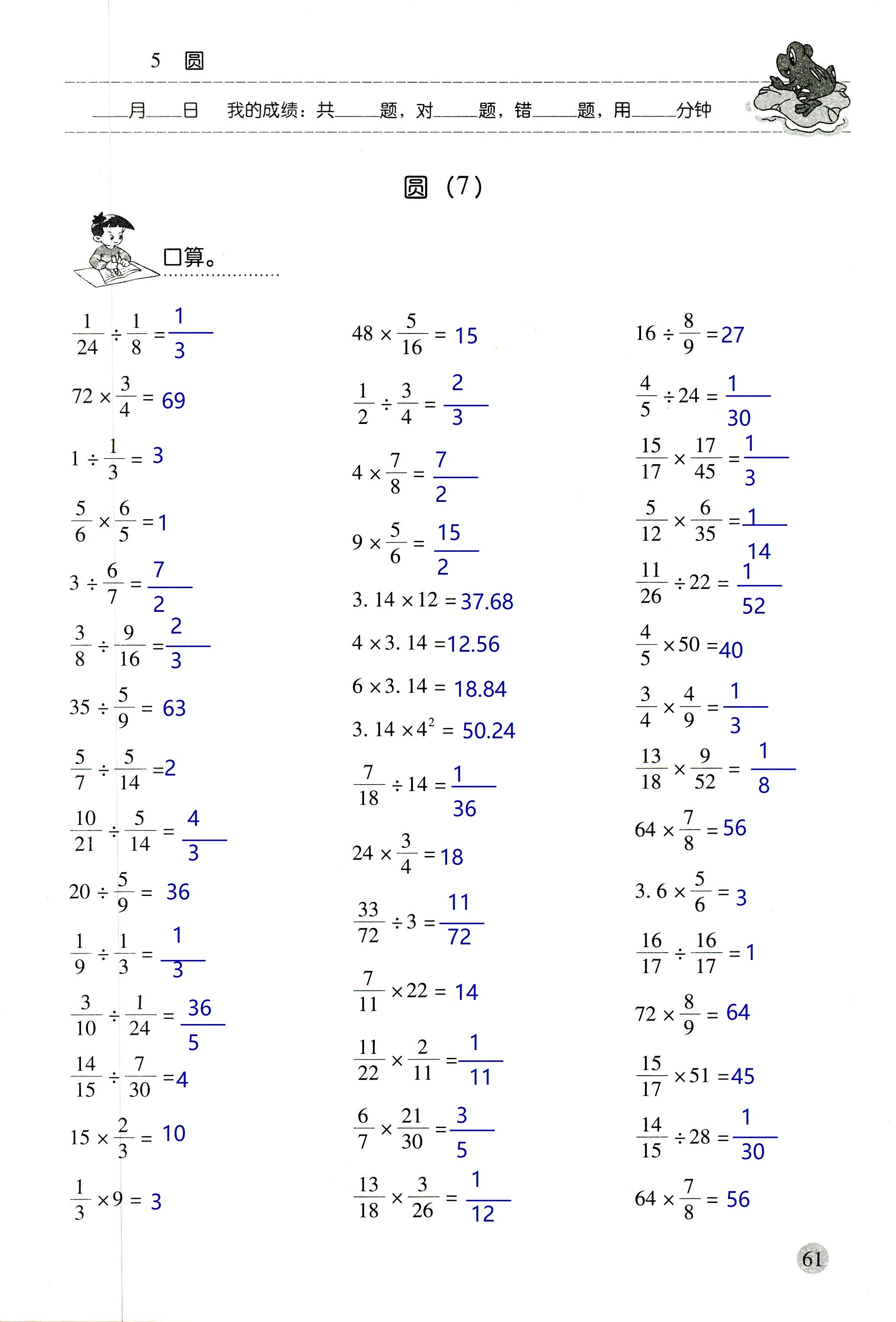 2018年晨光全優(yōu)口算應(yīng)用題天天練六年級(jí)數(shù)學(xué)人教版 第61頁(yè)