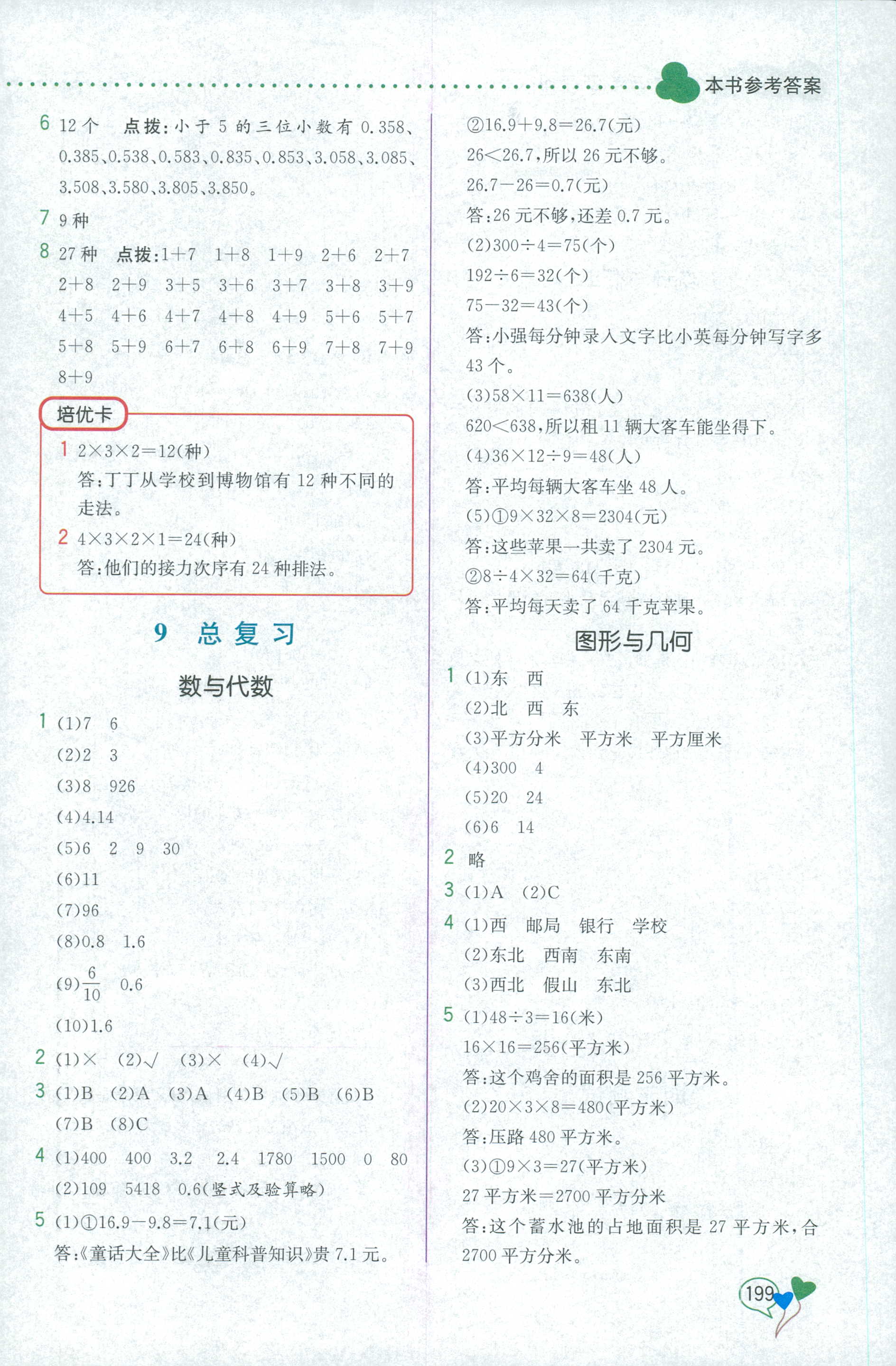 2018年教材解读三年级数学人教版 第15页