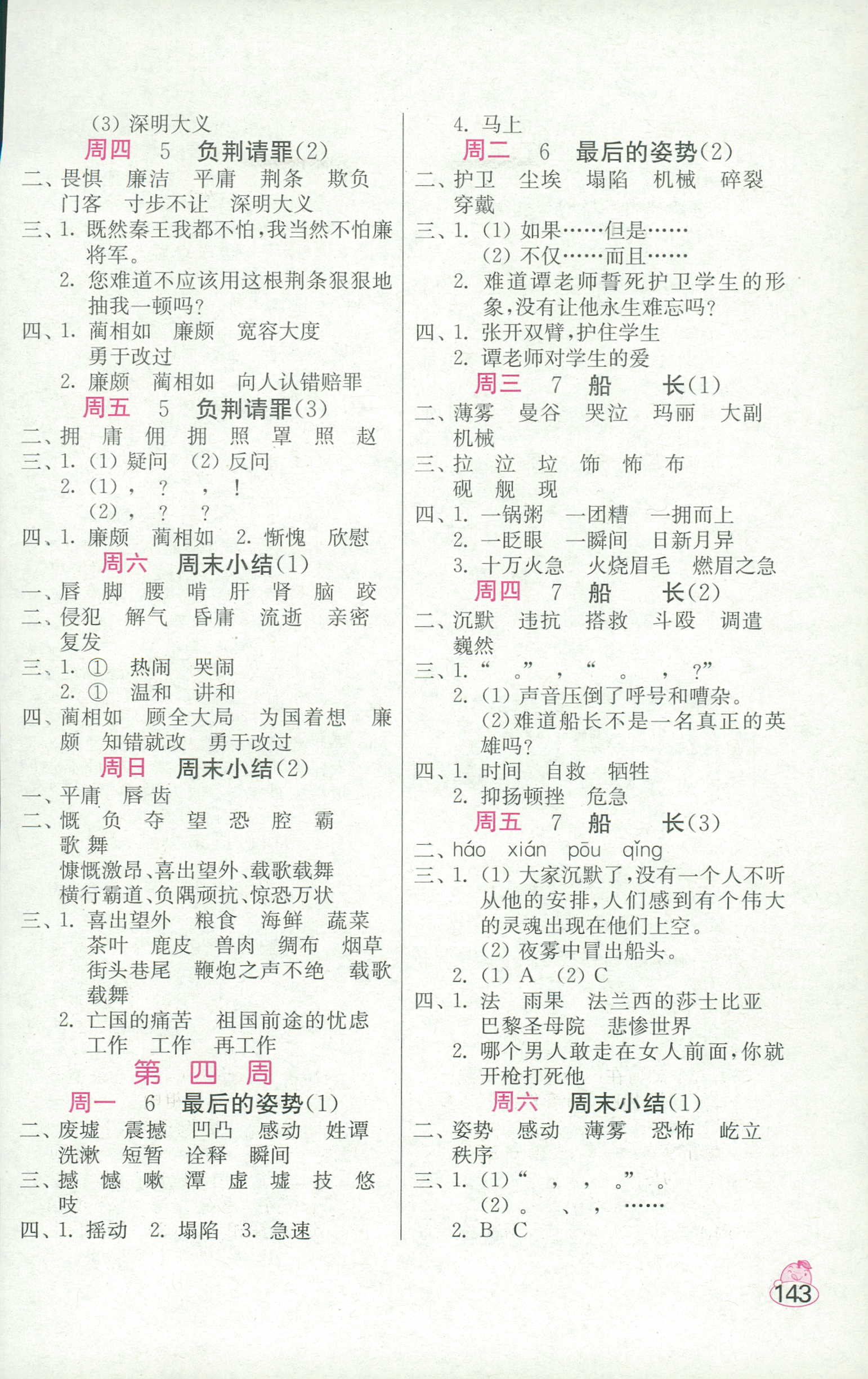 2018年小學語文默寫高手六年級江蘇版江蘇鳳凰美術出版社 第3頁