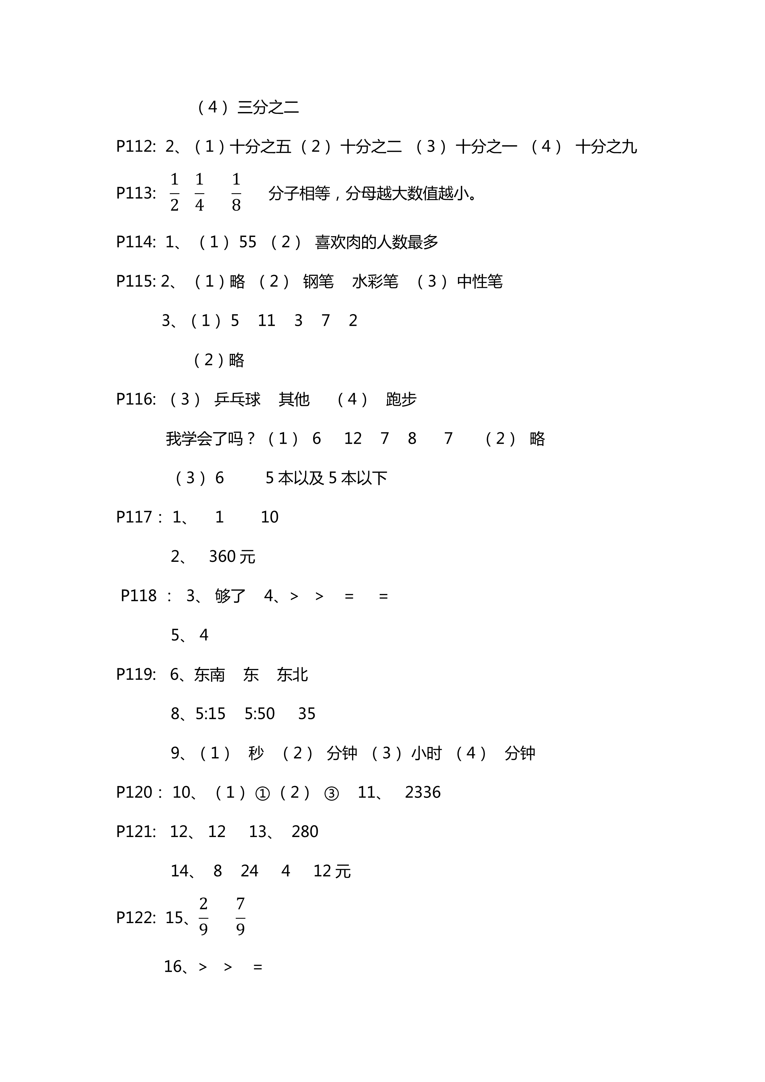 2018年新课堂同步学习与探究三年级数学其它 第17页