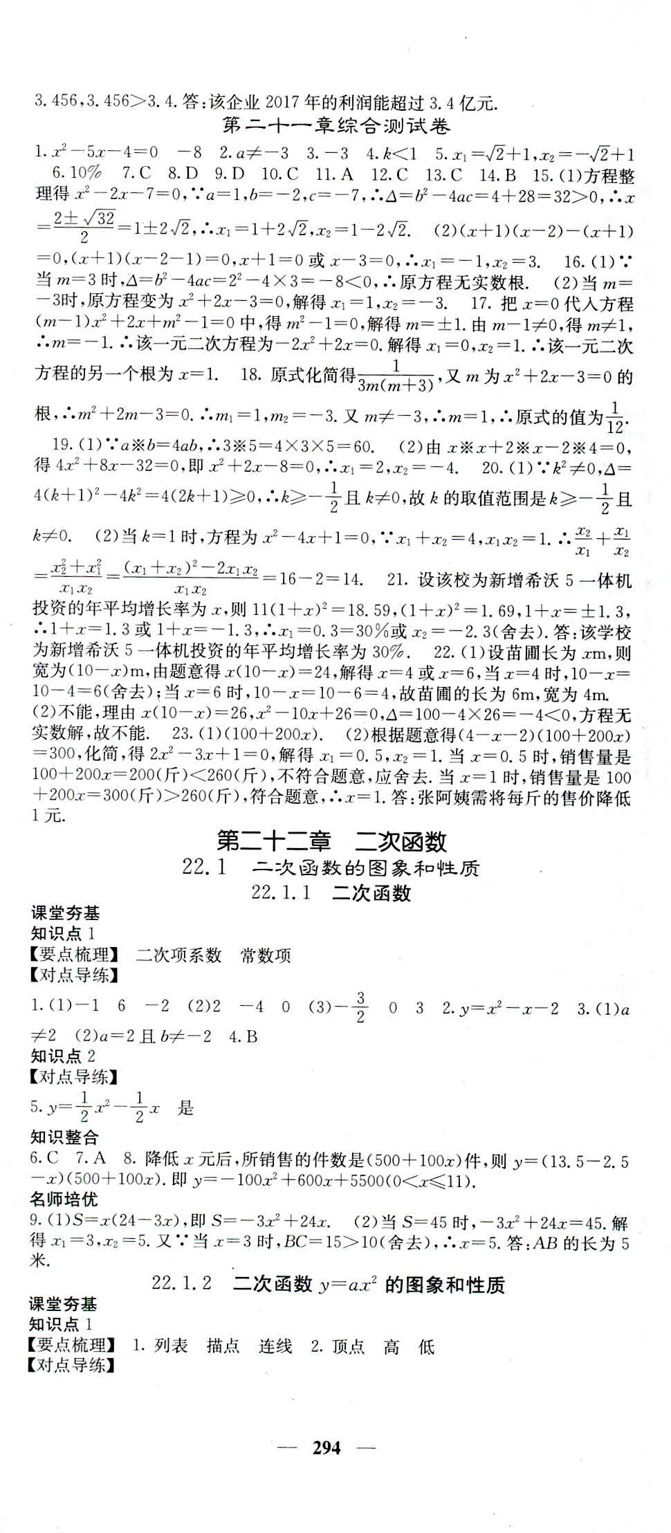 2018年名校課堂內(nèi)外九年級數(shù)學人教版 第8頁