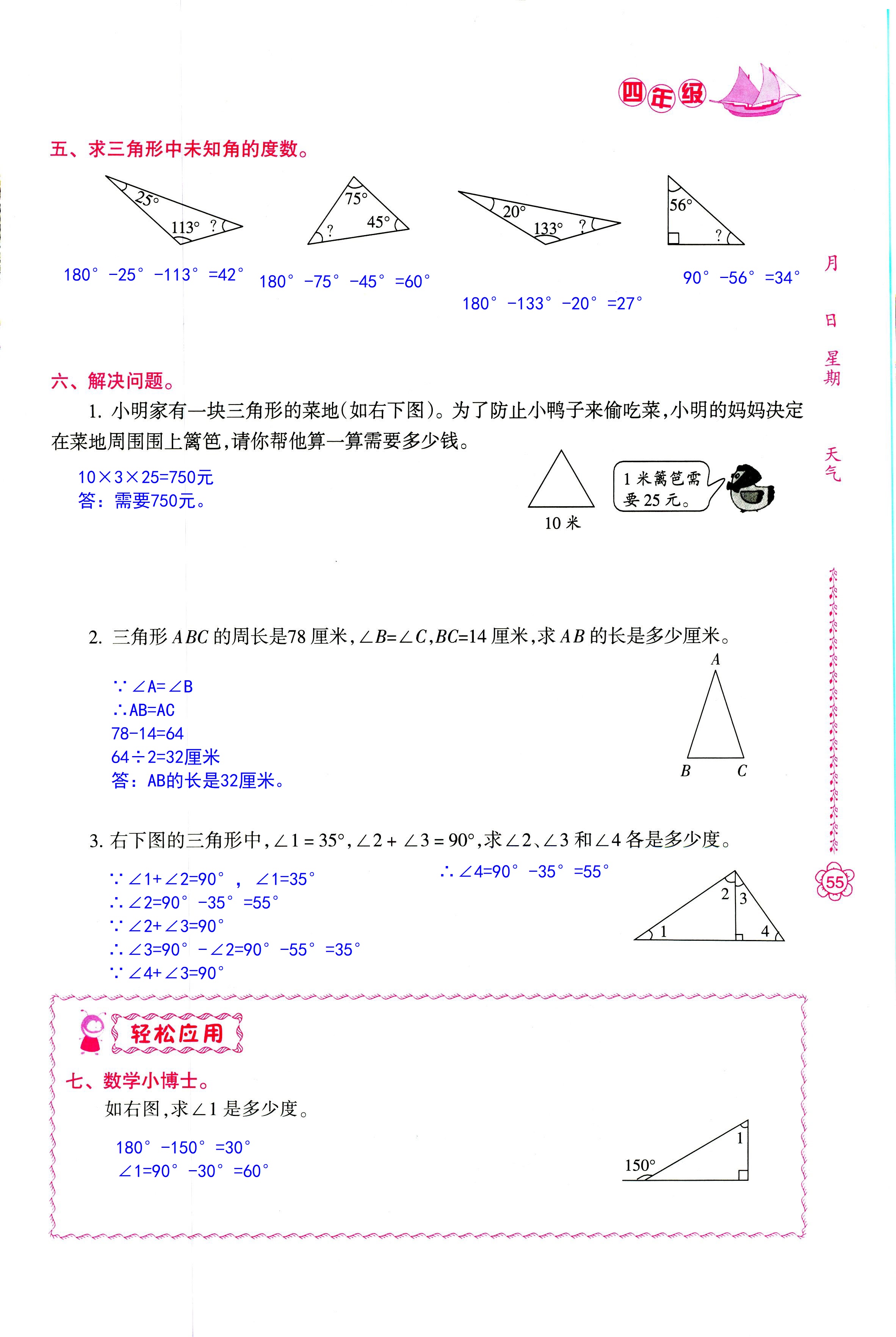 2018年暑假作业四年级南方日报出版社 第55页