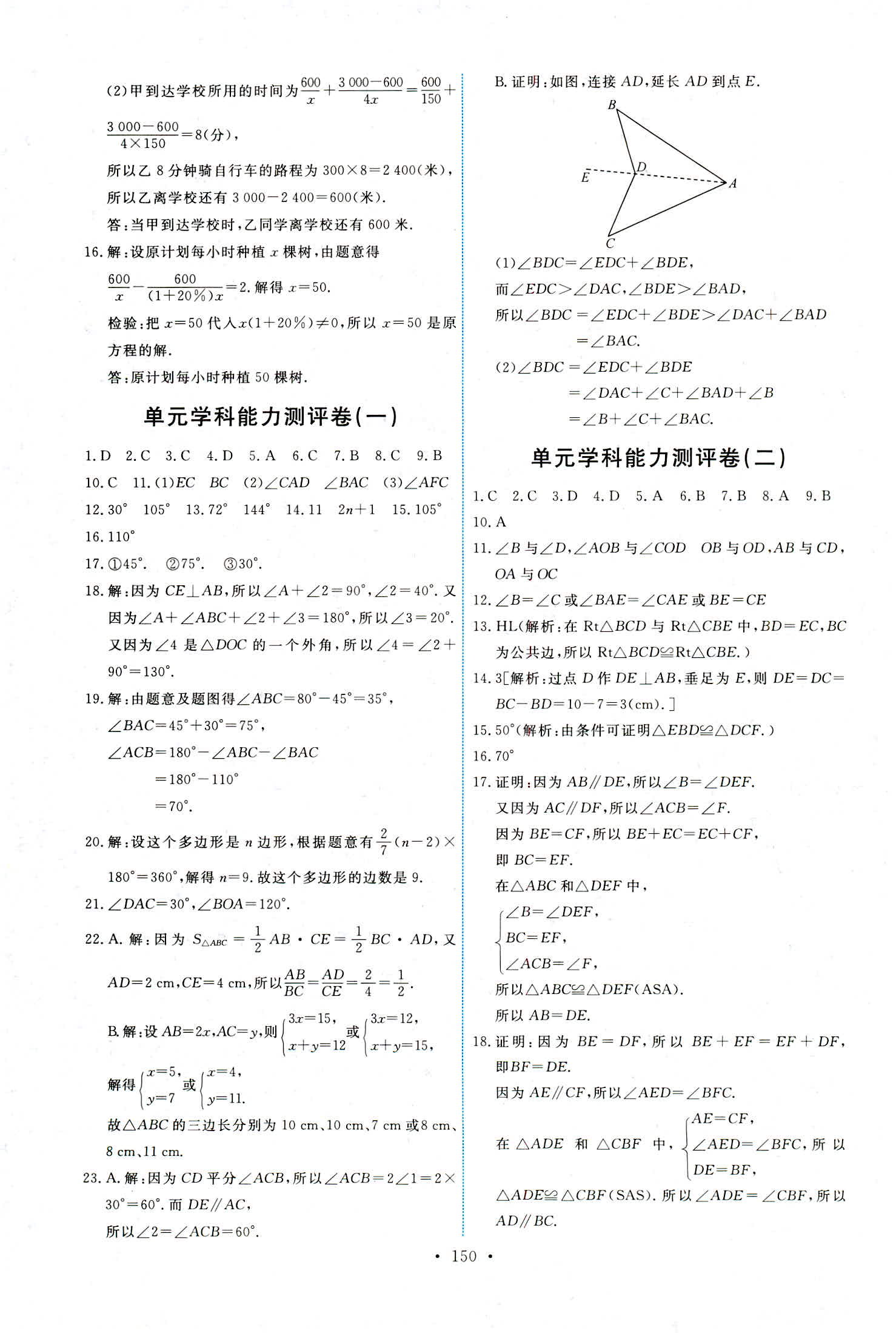 2018年能力培养与测试八年级数学上册人教版 第28页