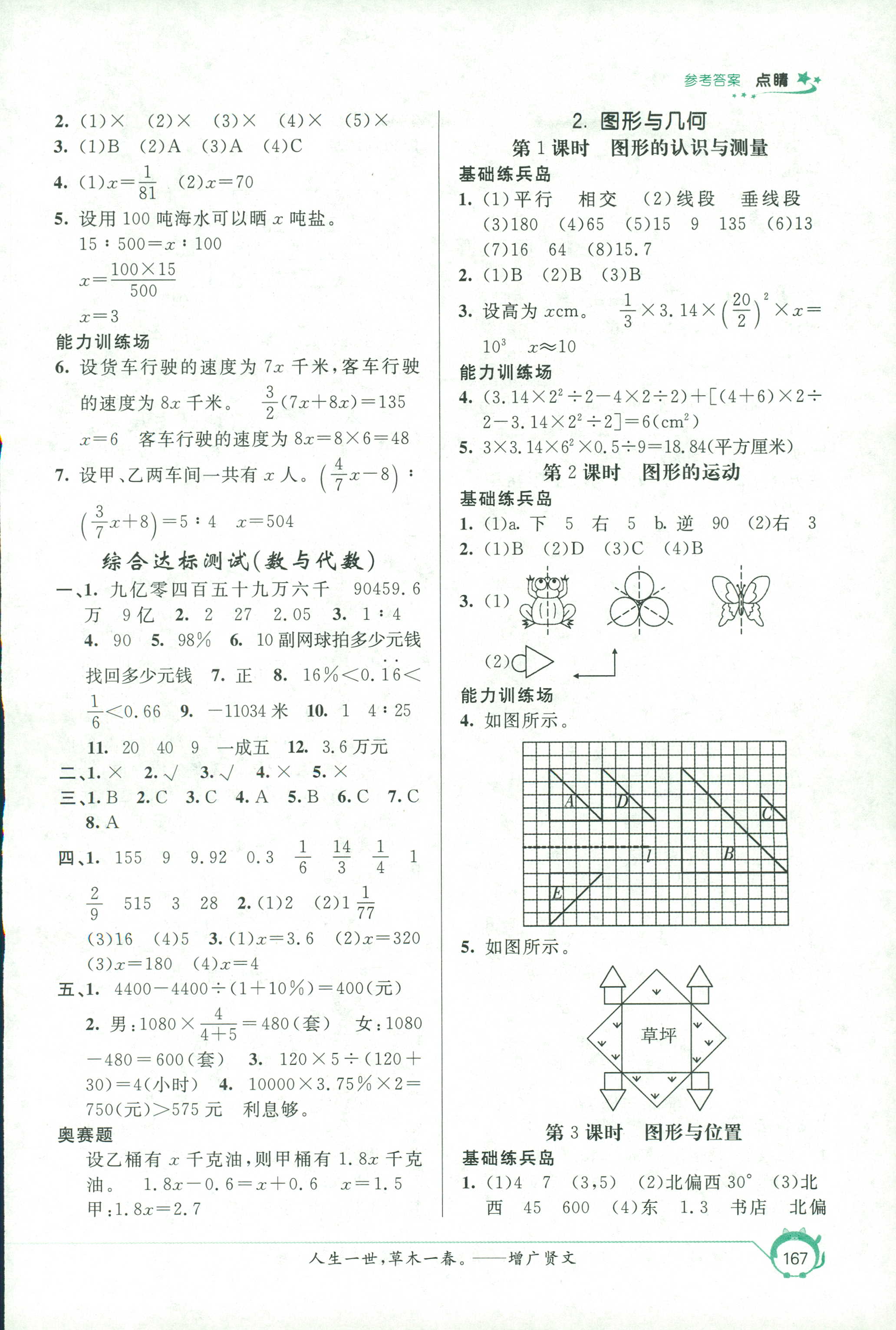 2018年點睛新教材全能解讀六年級數(shù)學人教版 第7頁