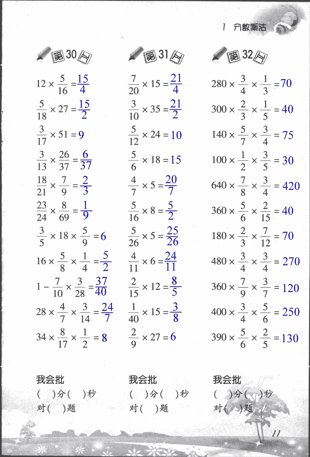 2018年口算訓練六年級數(shù)學上人教版 第11頁