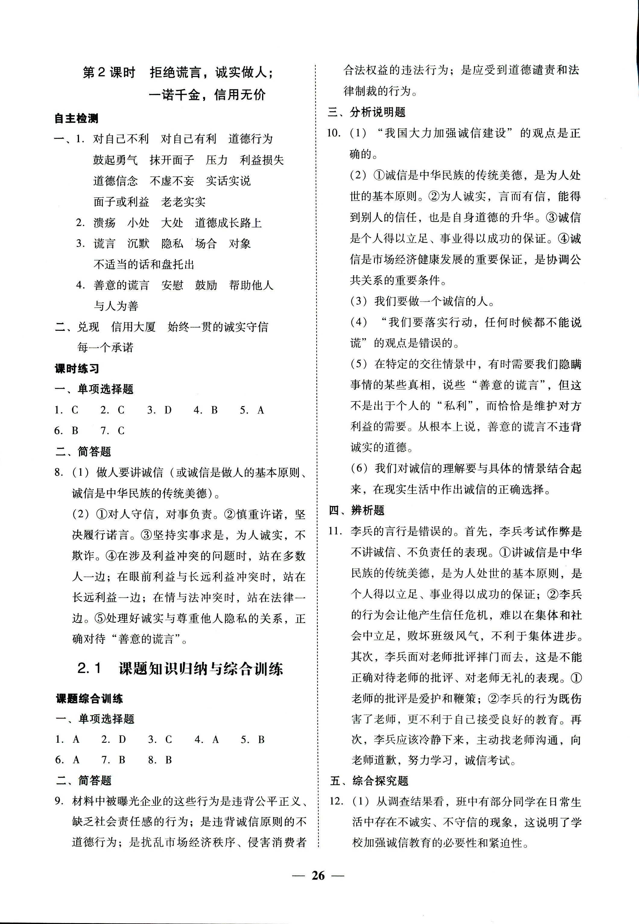 2017年南粤学典学考精练八年级思想品德粤教版 第6页