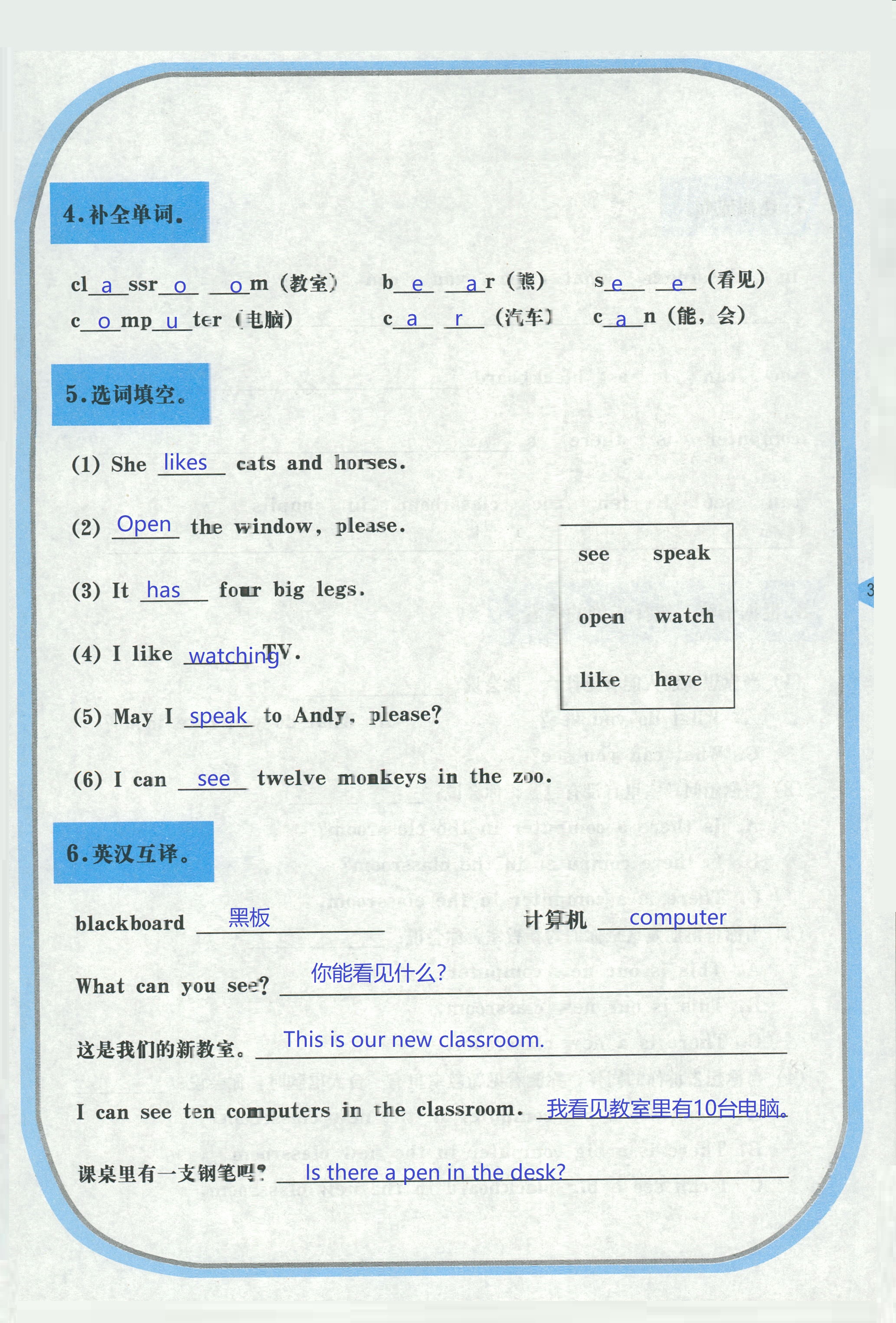 2018年英语活动手册四年级英语湘鲁教版 第3页