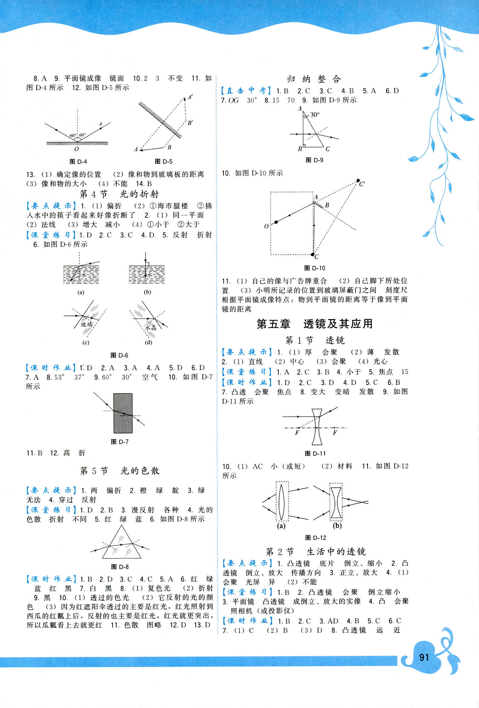 2018年頂尖課課練八年級(jí)物理人教版 第3頁(yè)