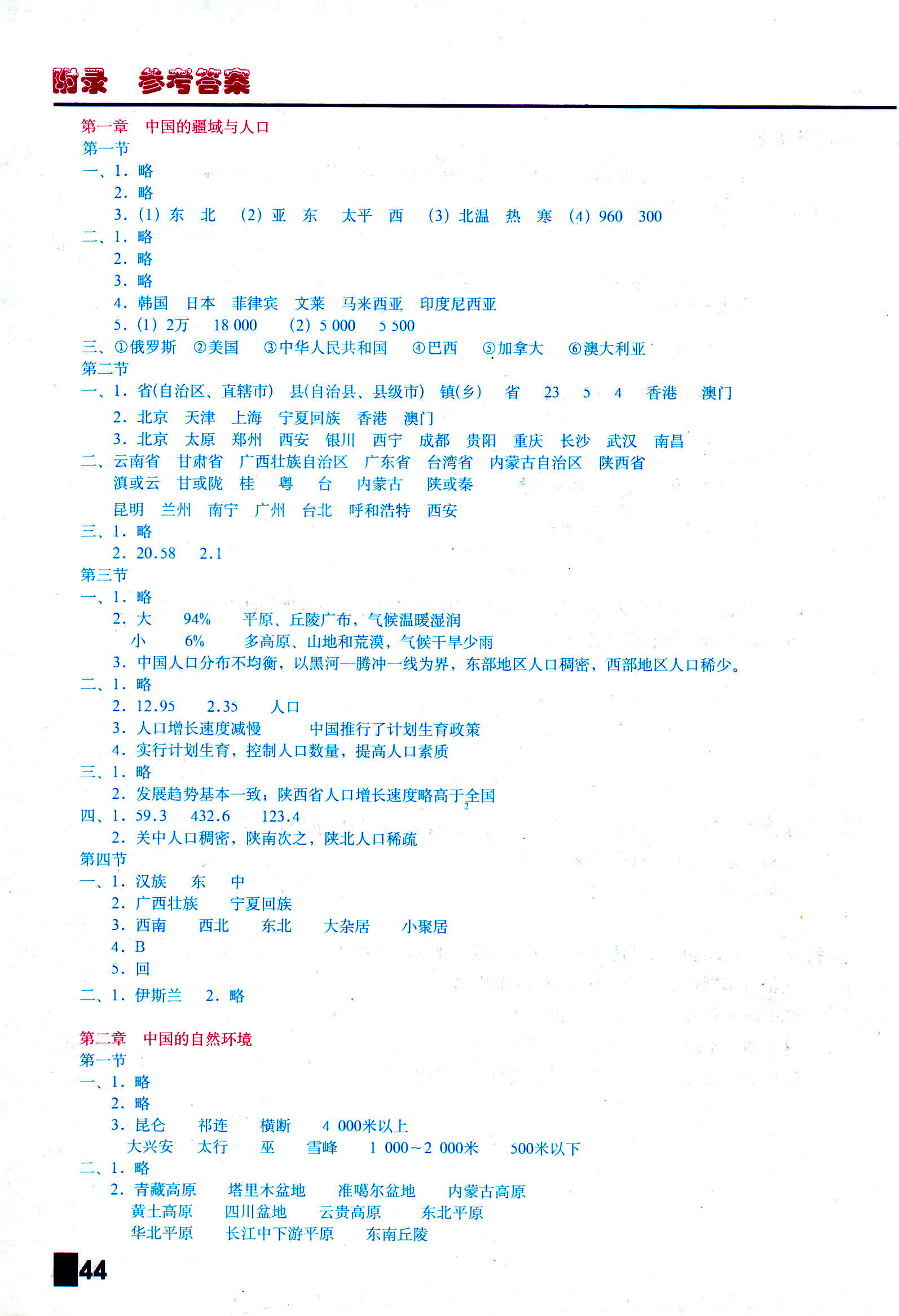 2018年地理填充图册八年级星球地图出版社 第1页