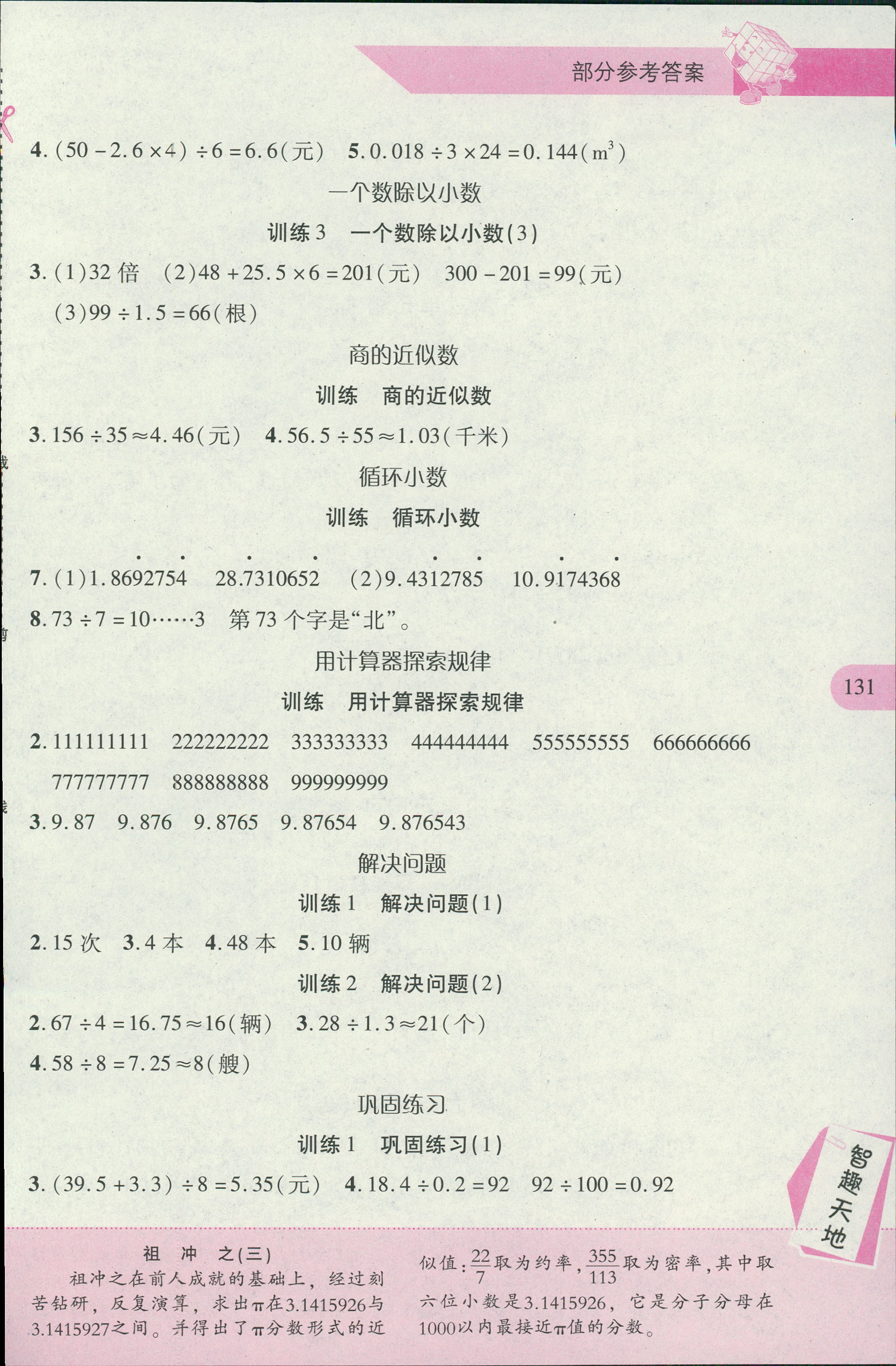 2018年新課程新練習(xí)五年級數(shù)學(xué)人教版 第7頁