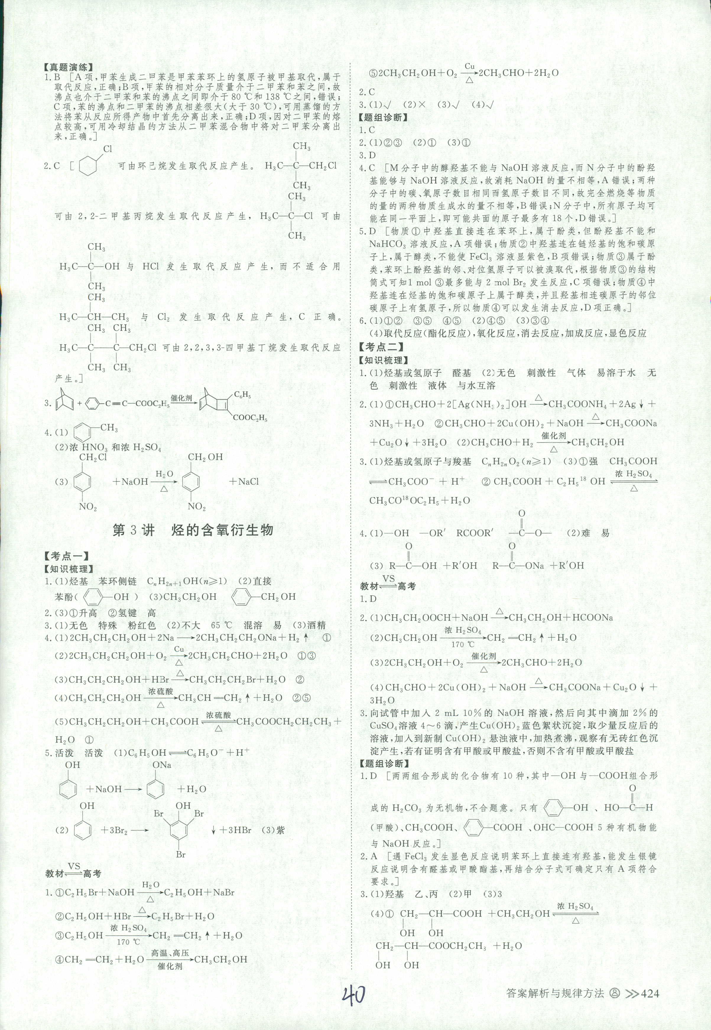 2018年创新设计高考总复习高三年级化学其它 第40页