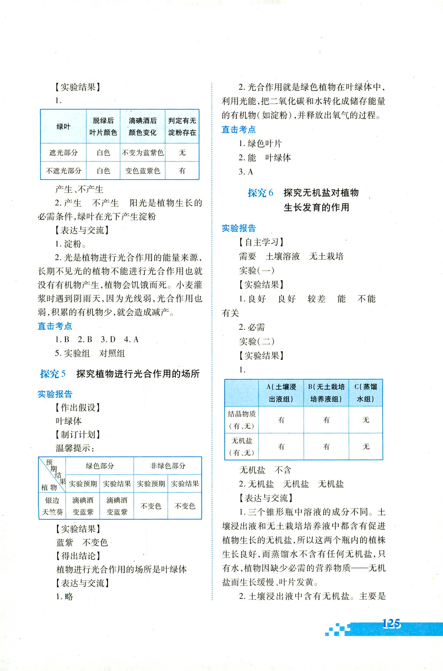 2018年实验探究报告册七年级生物学人教版 第4页