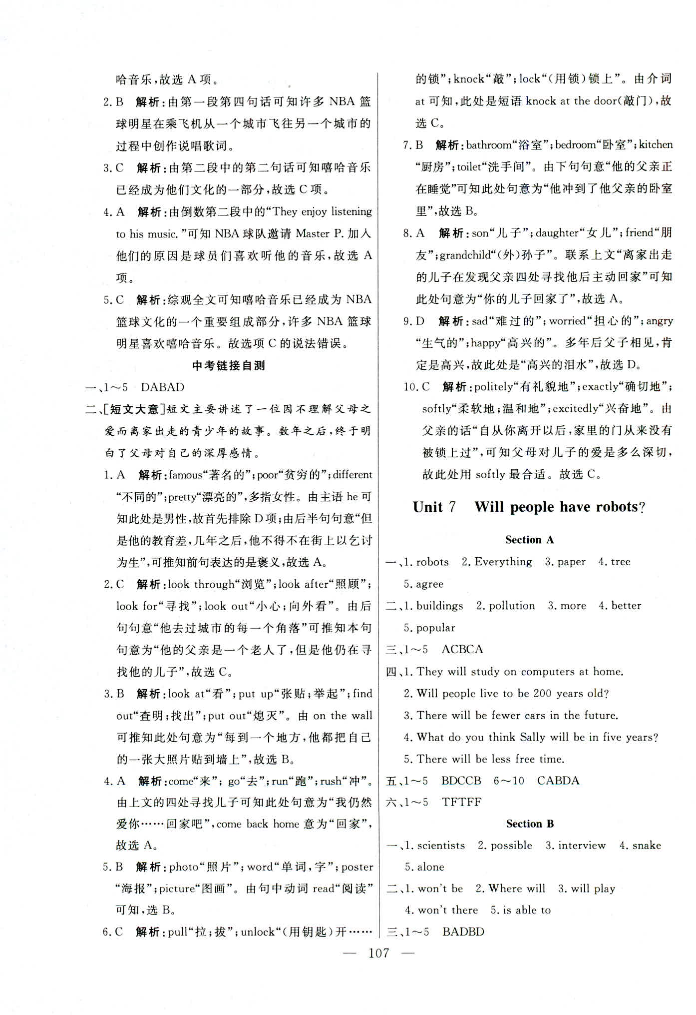 2018年花山小狀元學科能力達標初中生100全優(yōu)卷八年級英語人教版 第7頁