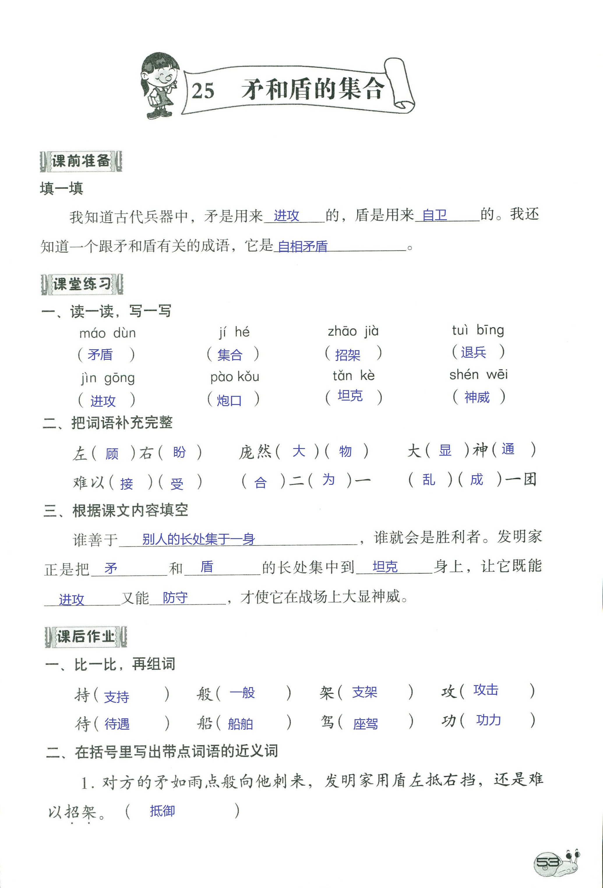 2018年知识与能力训练三年级语文人教版 第53页