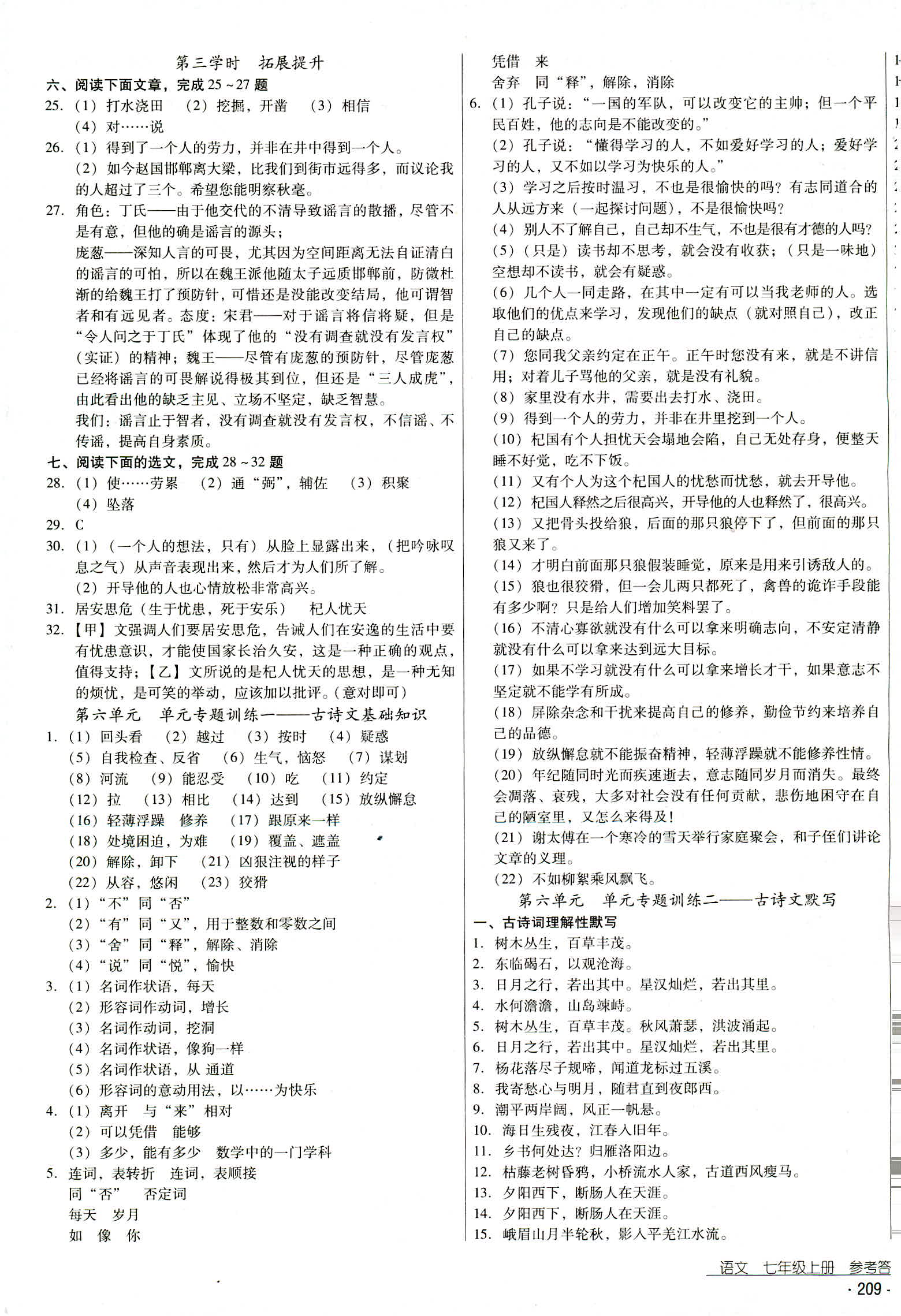 2018年优佳学案优等生七年级语文人教版 第15页