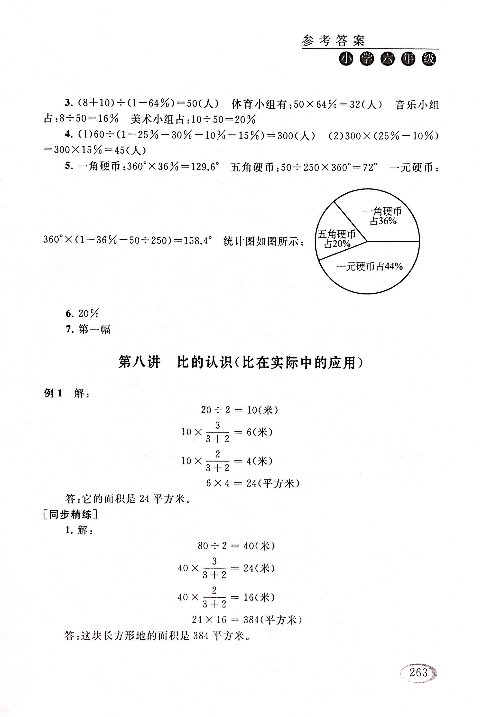 2017年同步奥数培优六年级数学人教版 第25页