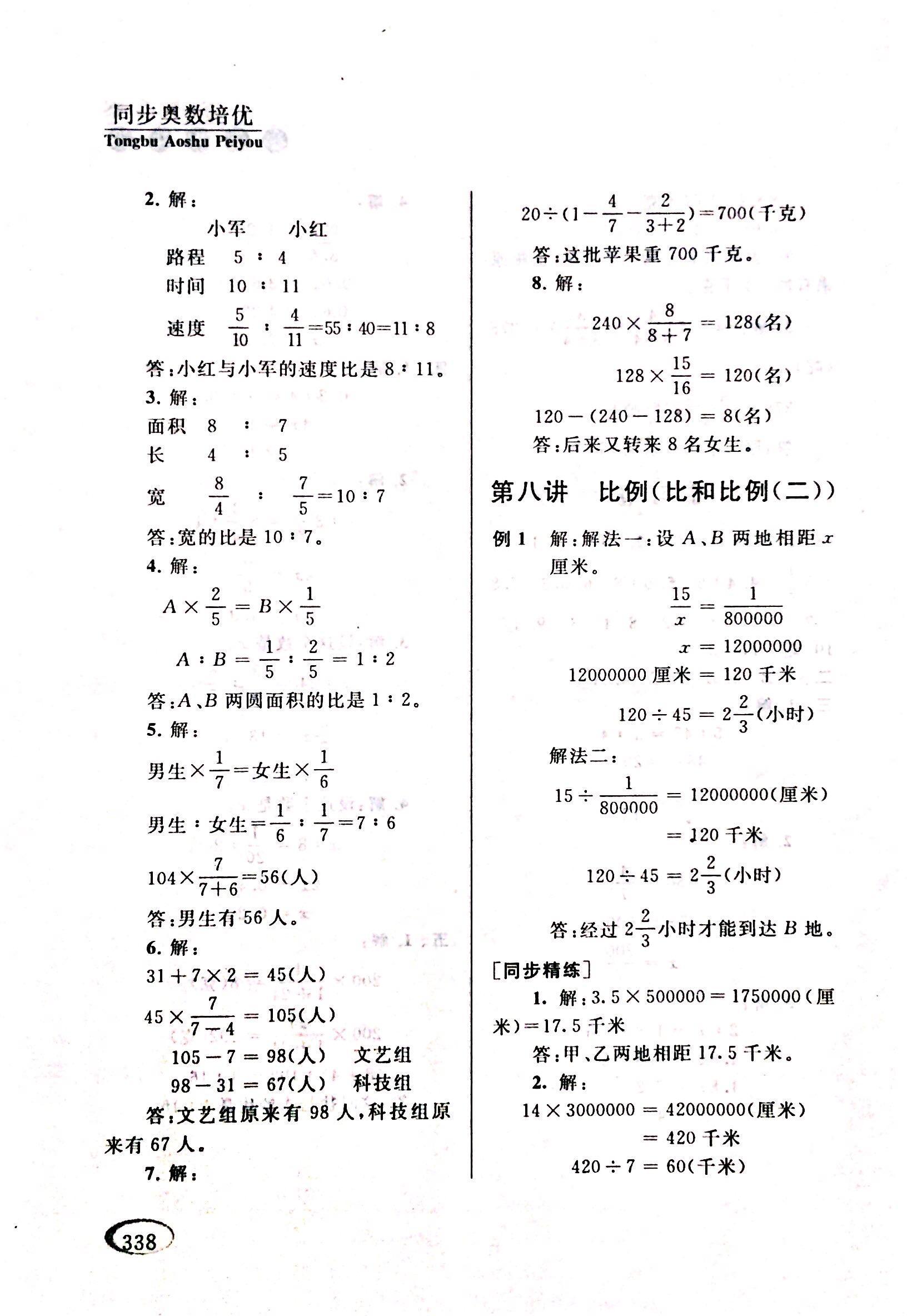 2017年同步奧數(shù)培優(yōu)六年級數(shù)學(xué)人教版 第49頁