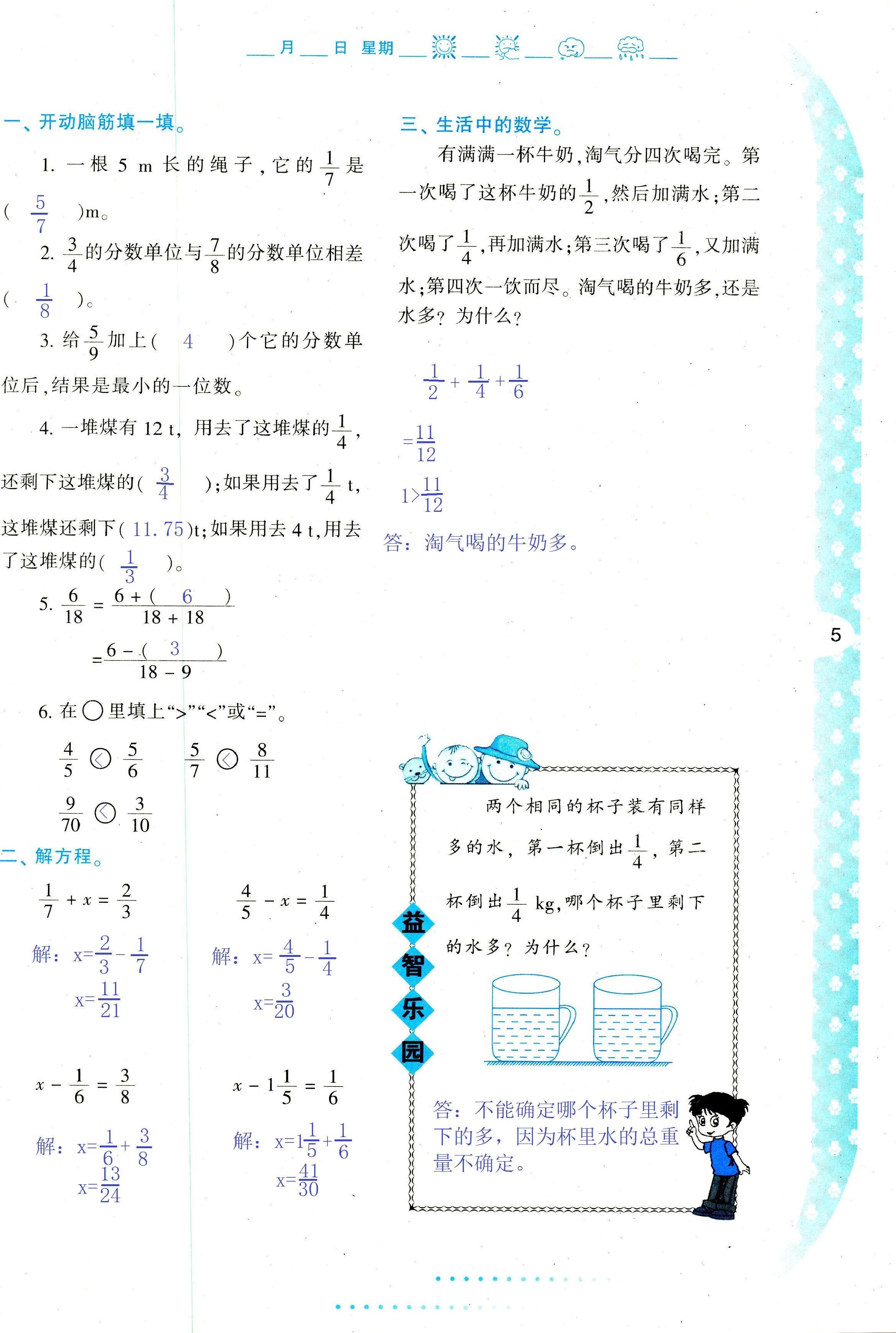 2018年暑假作業(yè)與生活陜西人民教育出版社五年級數(shù)學(xué)其它 第5頁