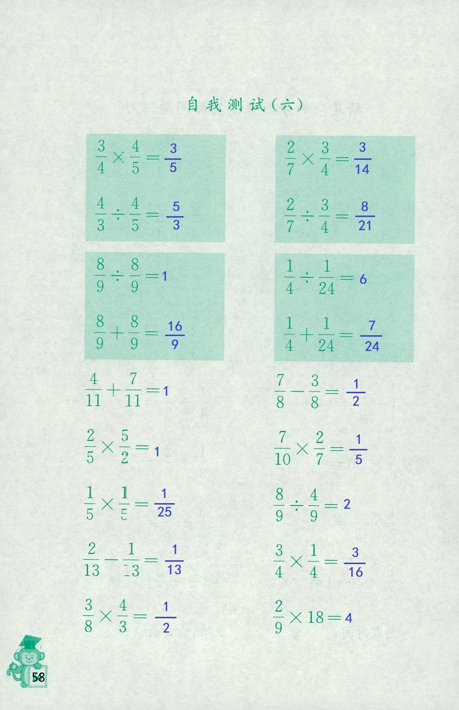 2018年口算能手六年级数学苏教版 第58页