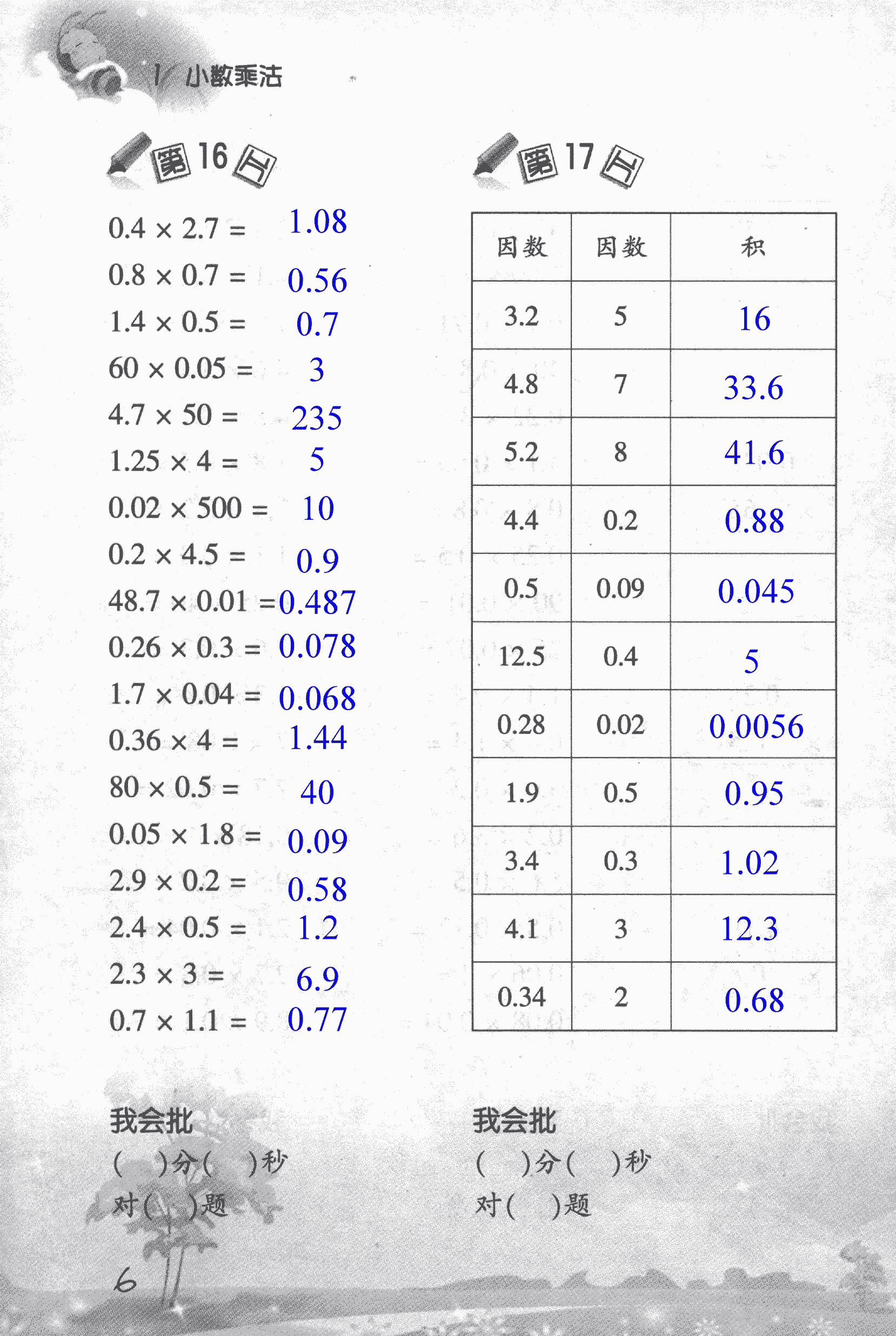 2018年小学数学口算训练五年级上人教版 第6页