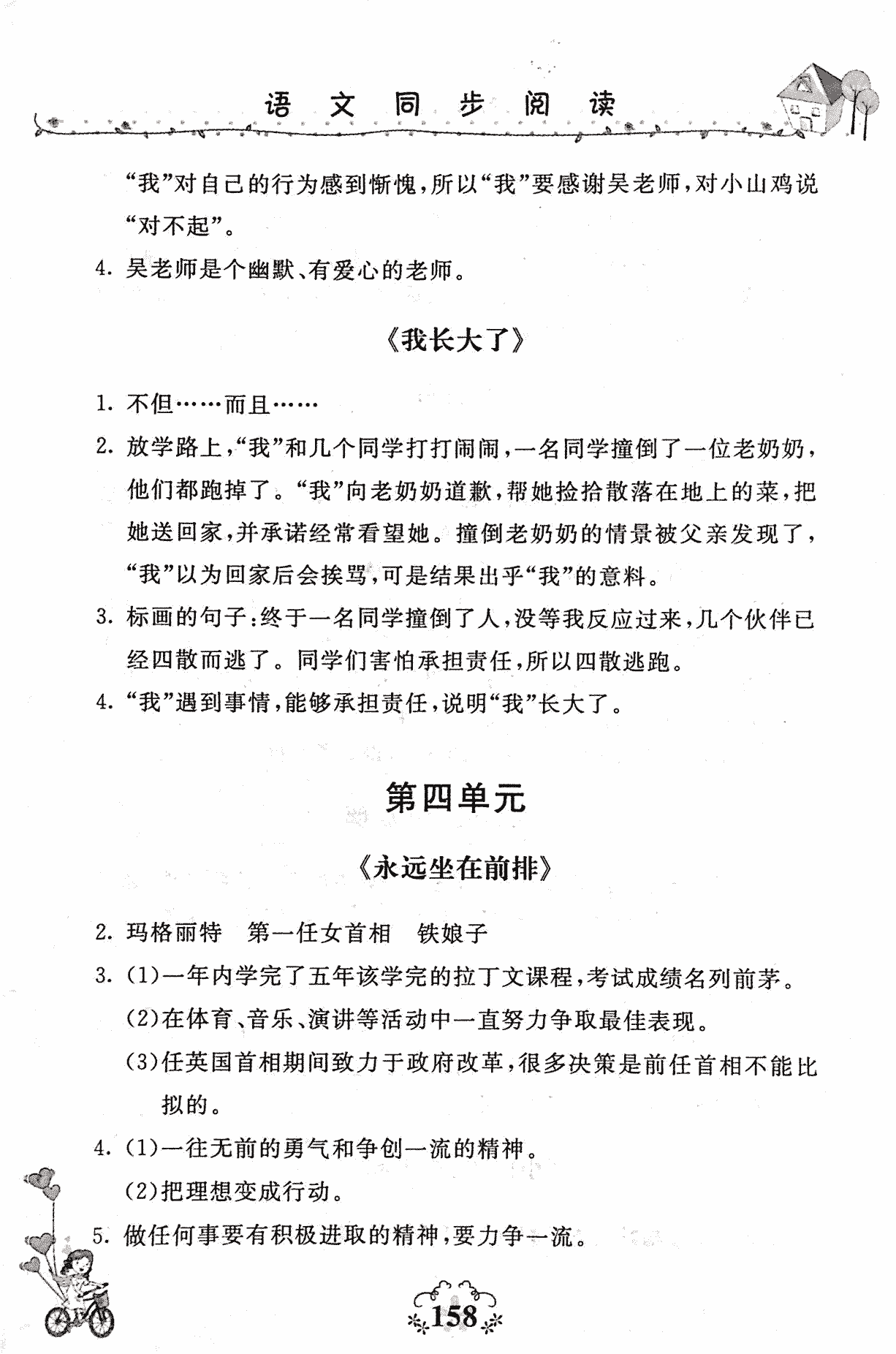 2017年同步閱讀六年級語文人教版 第8頁