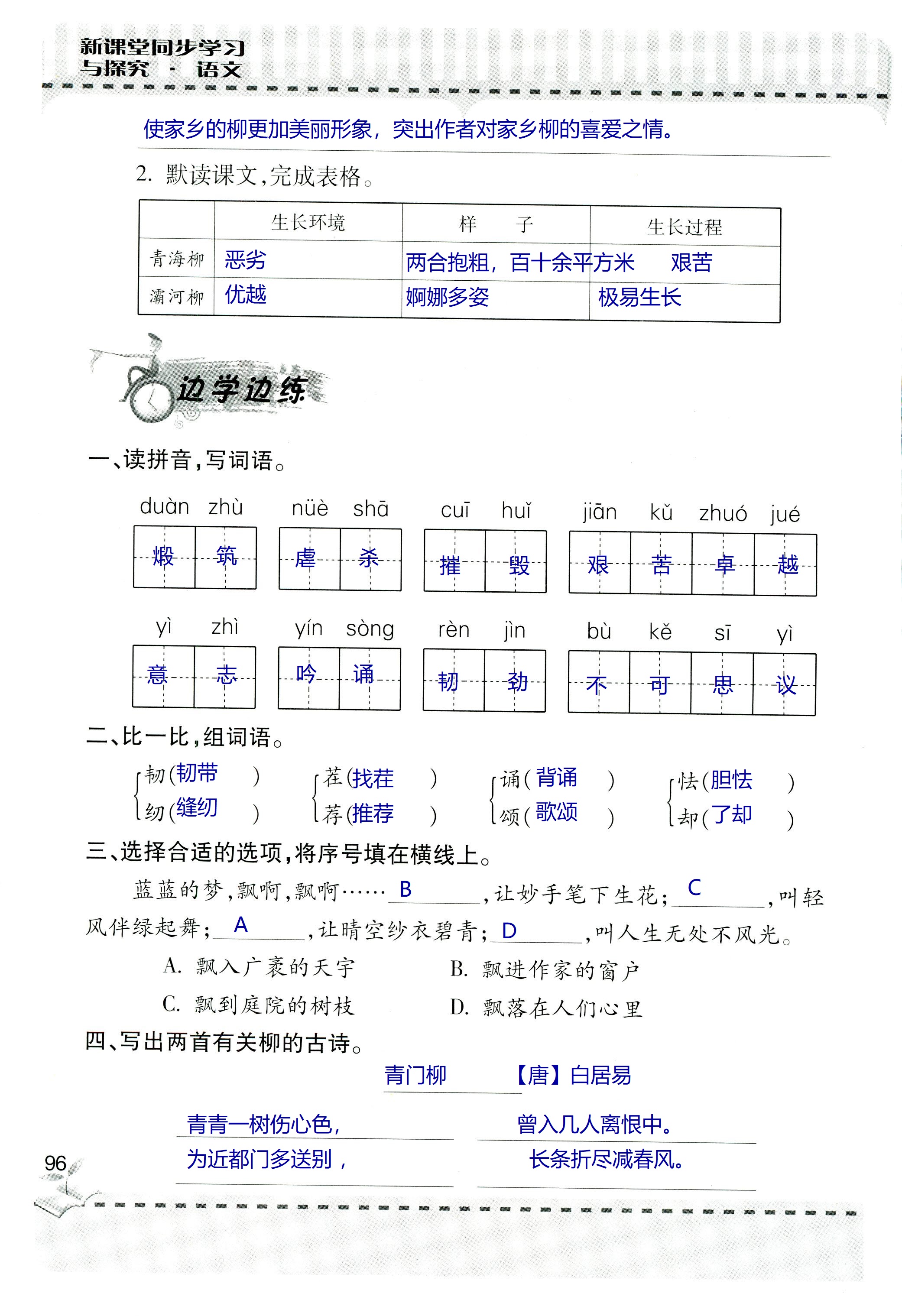 2018年新课堂同步学习与探究六年级语文上学期人教版 第96页