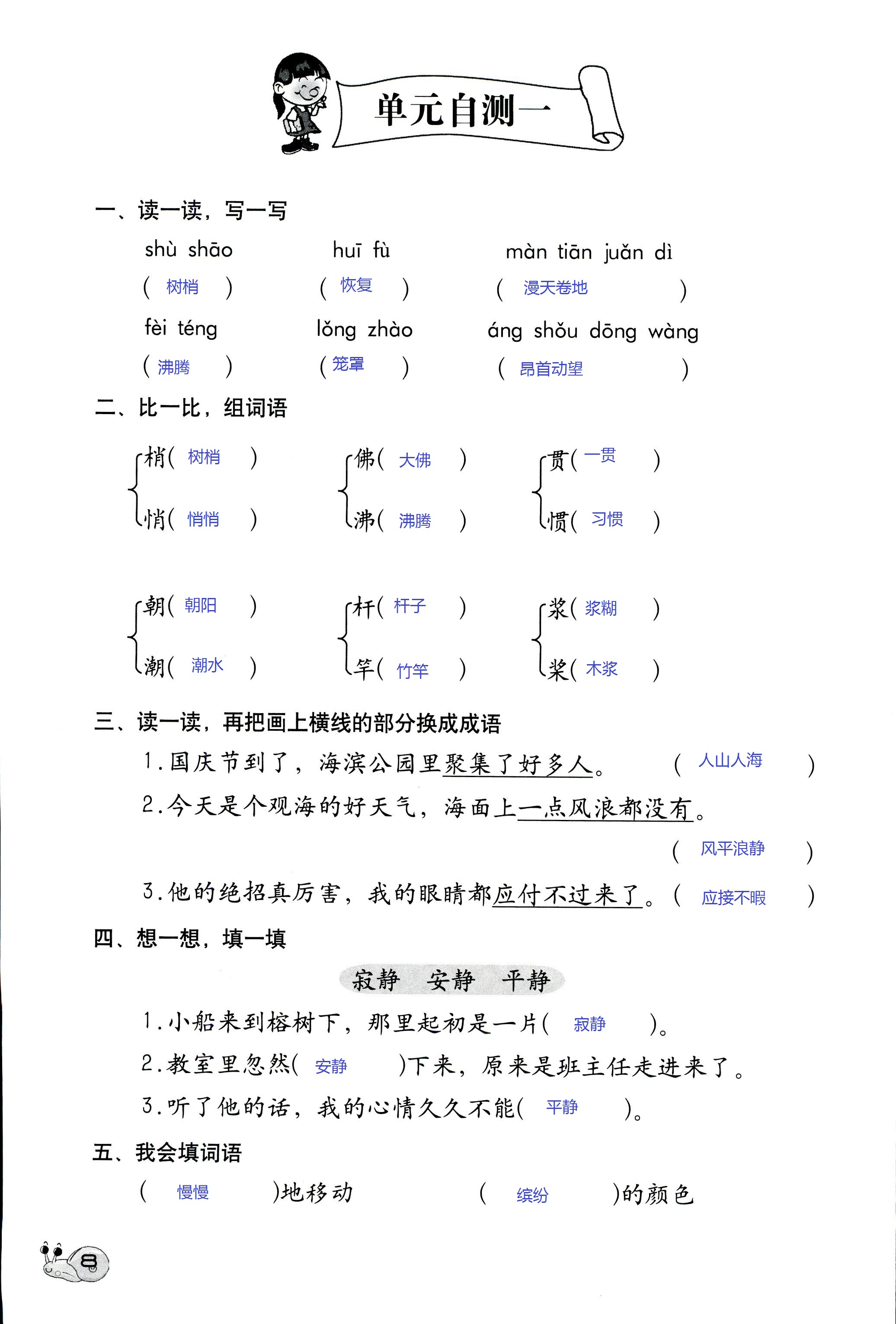 2017年知识与能力训练四年级语文人教版 第8页