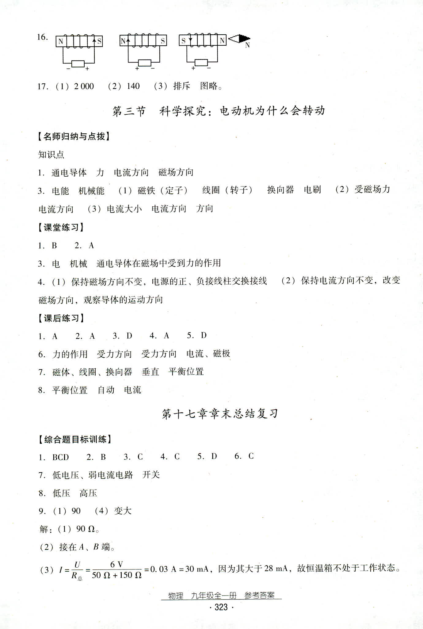 2018年云南省标准教辅优佳学案九年级物理人教版 第55页