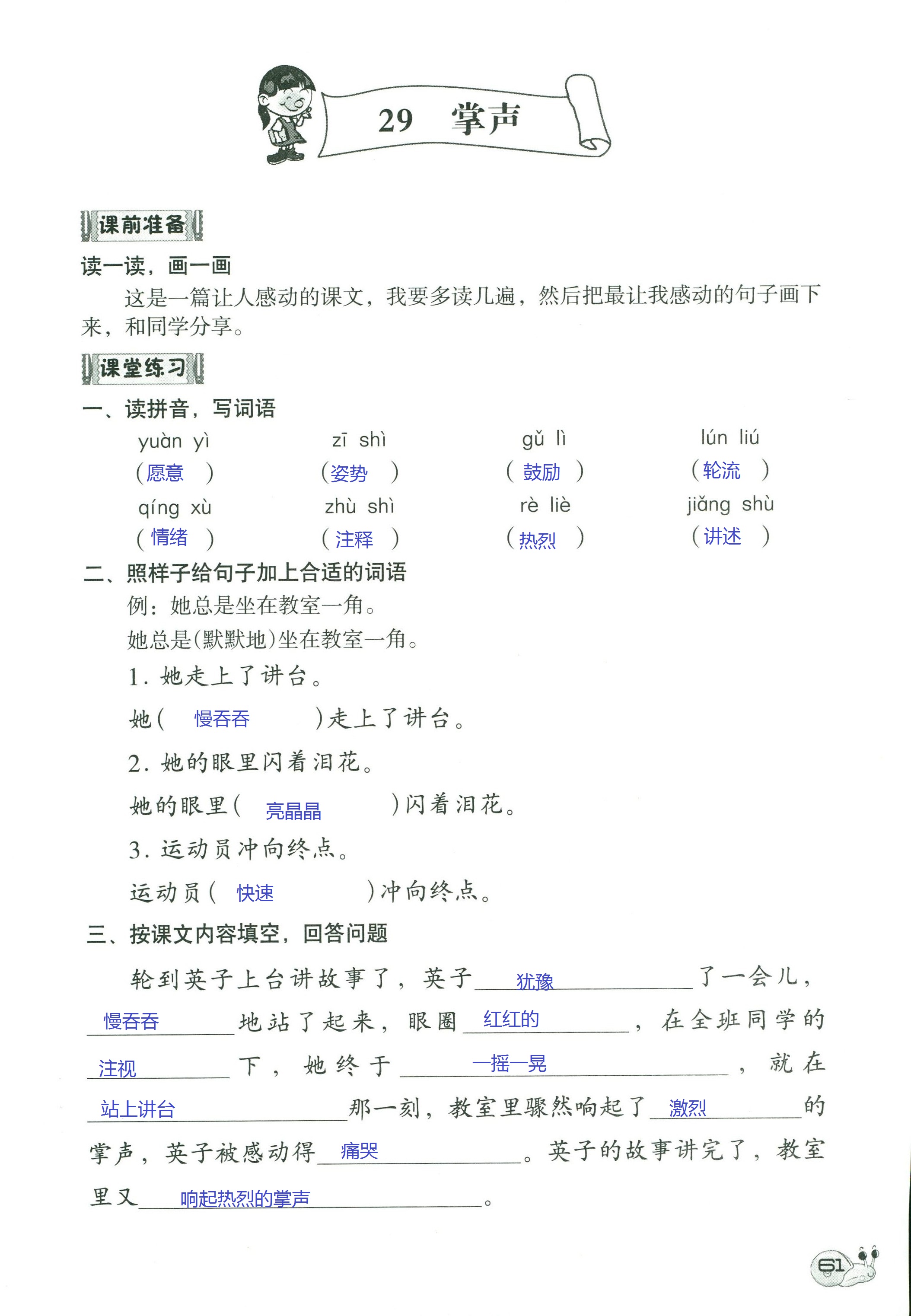 2018年知识与能力训练三年级语文人教版 第61页