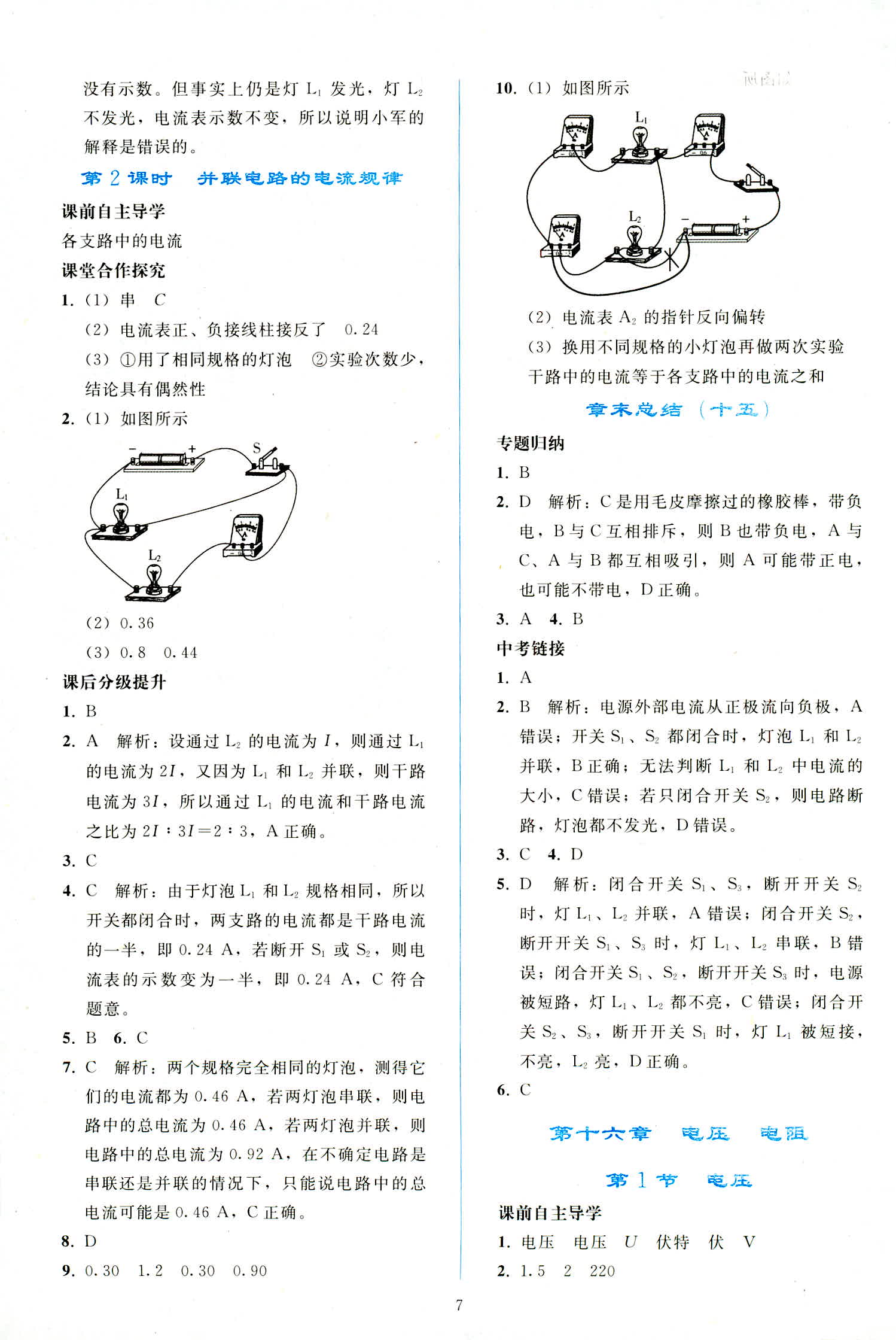 2018年同步輕松練習(xí)九年級物理人教版 第7頁