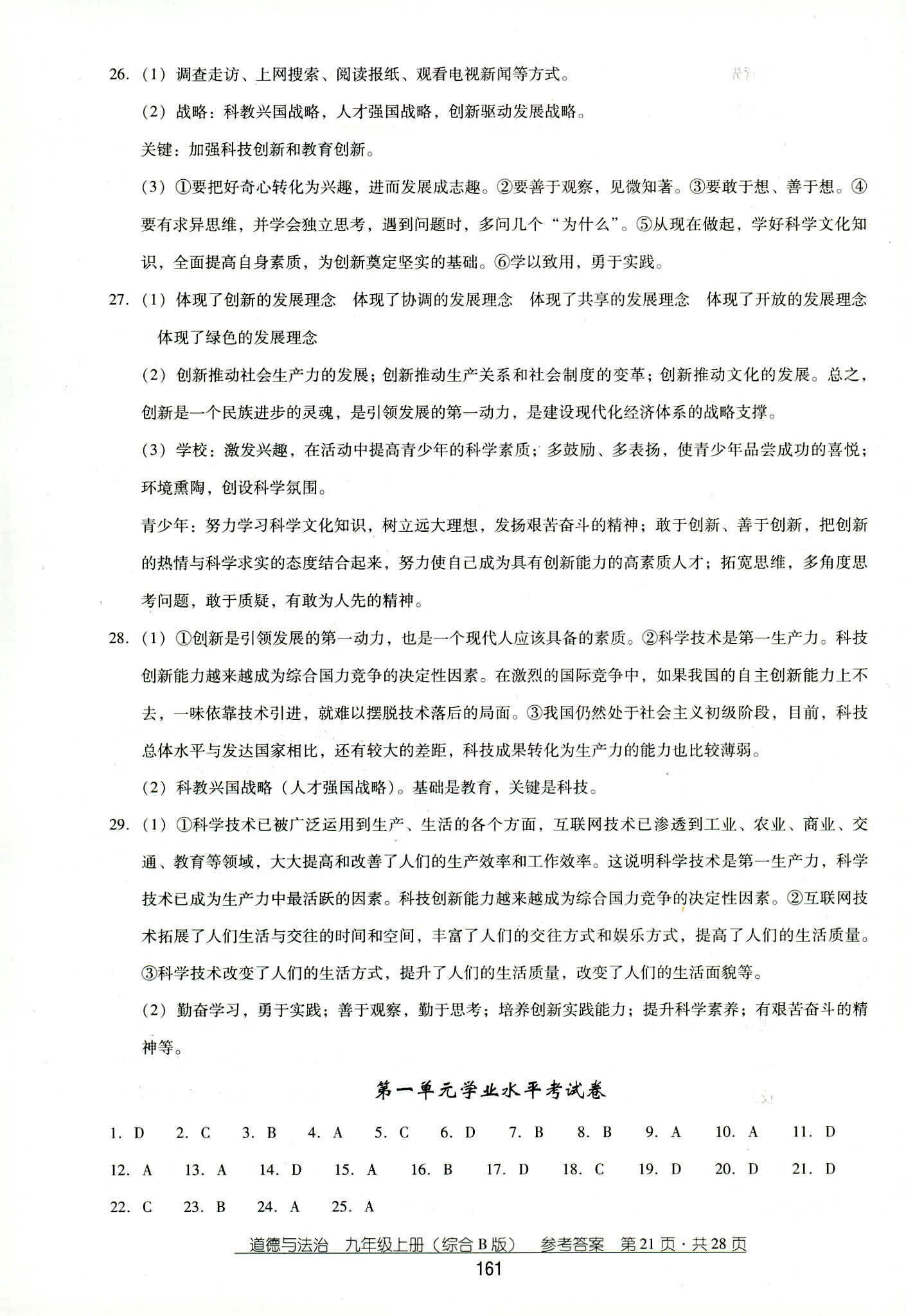 2018年秋云南省標(biāo)準(zhǔn)教輔優(yōu)佳學(xué)案道德與法治九年級人教版 第21頁