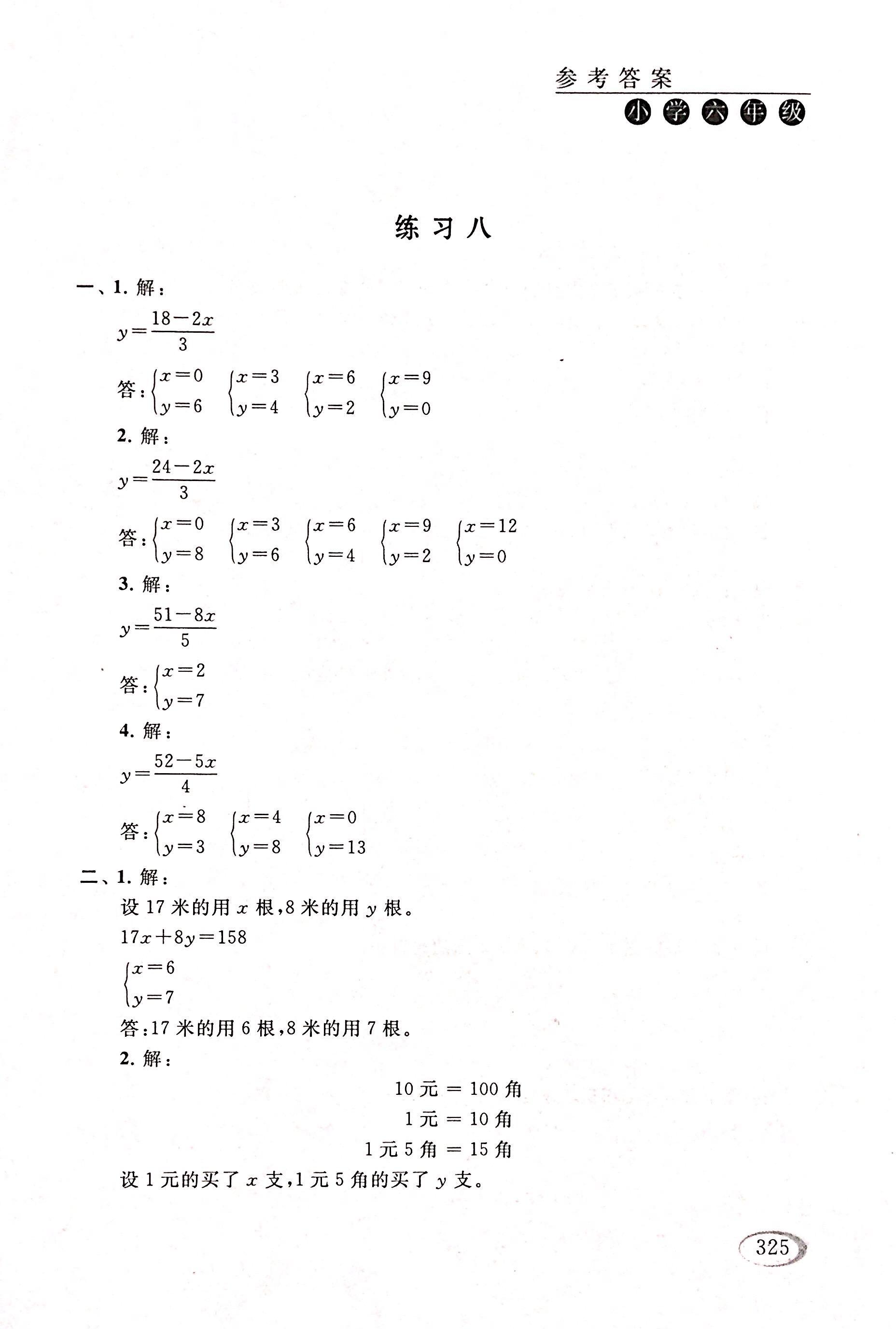 2017年同步奥数培优六年级数学人教版 第87页