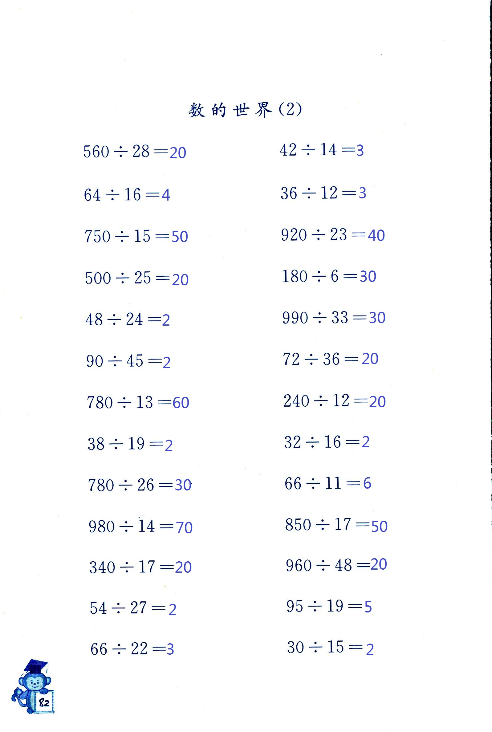 2018年口算能手四年级数学其它 第82页