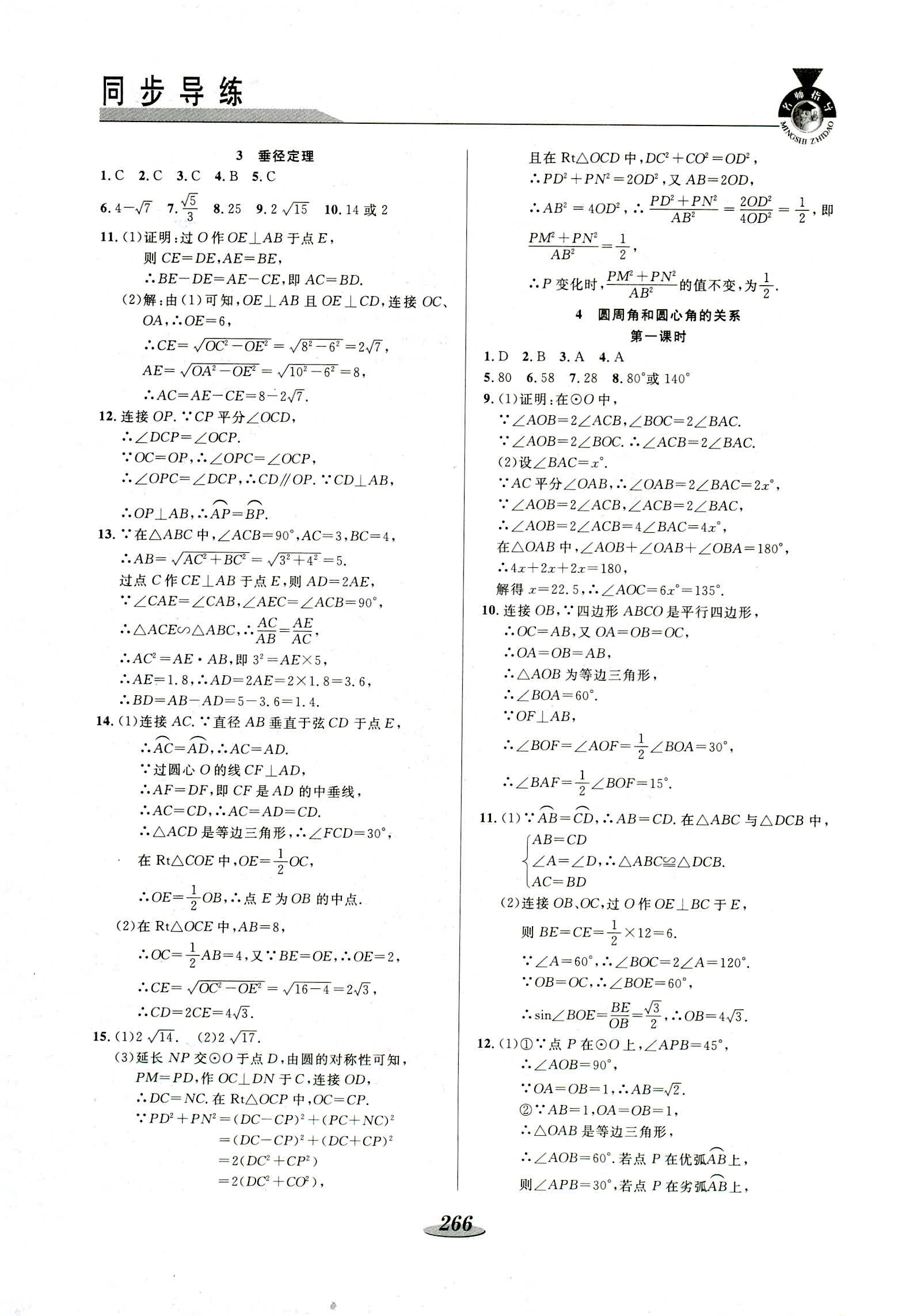 2018年新課標(biāo)教材同步導(dǎo)練九年級數(shù)學(xué) 第36頁