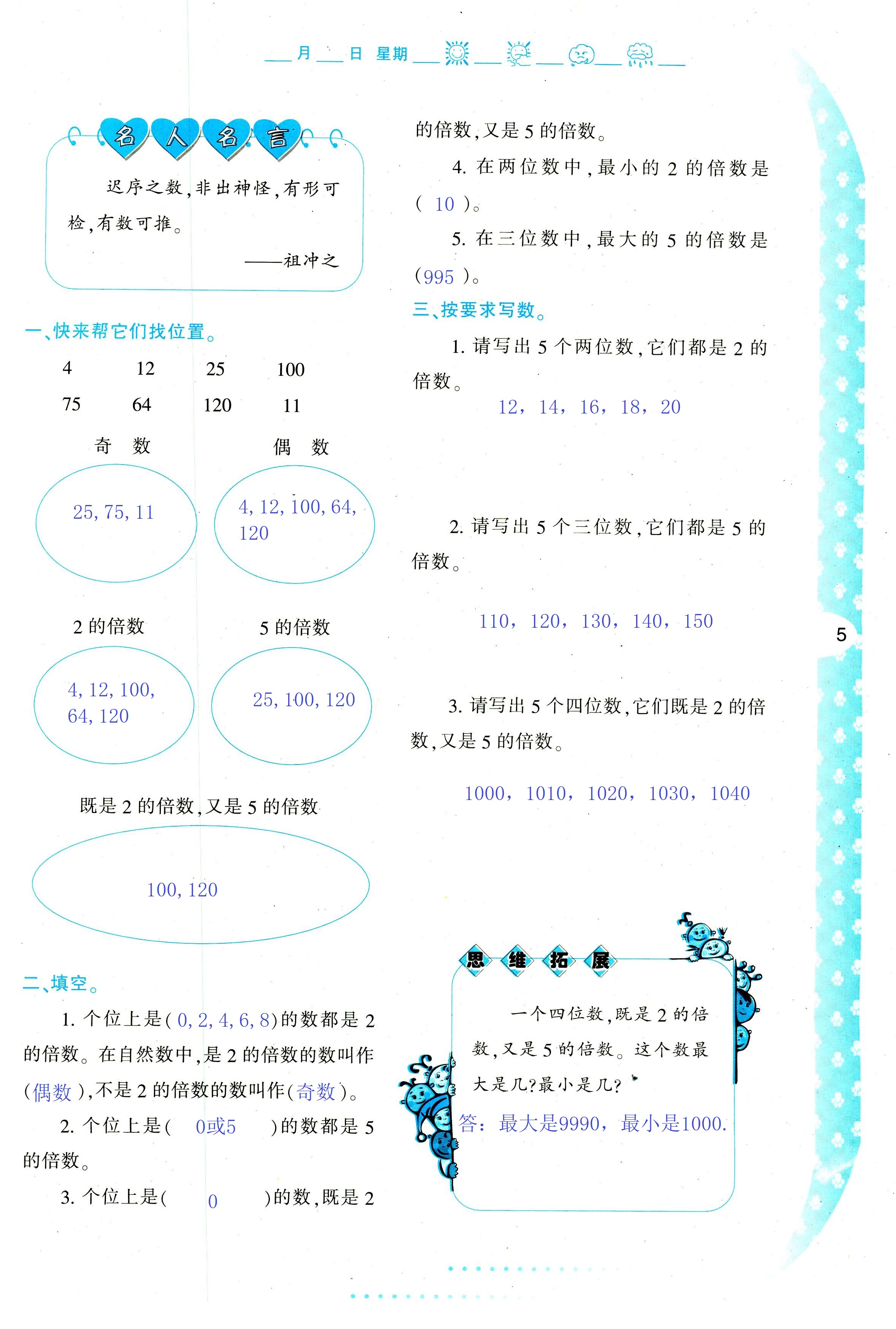 2018年暑假作业与生活陕西人民教育出版社五年级数学其它 第5页