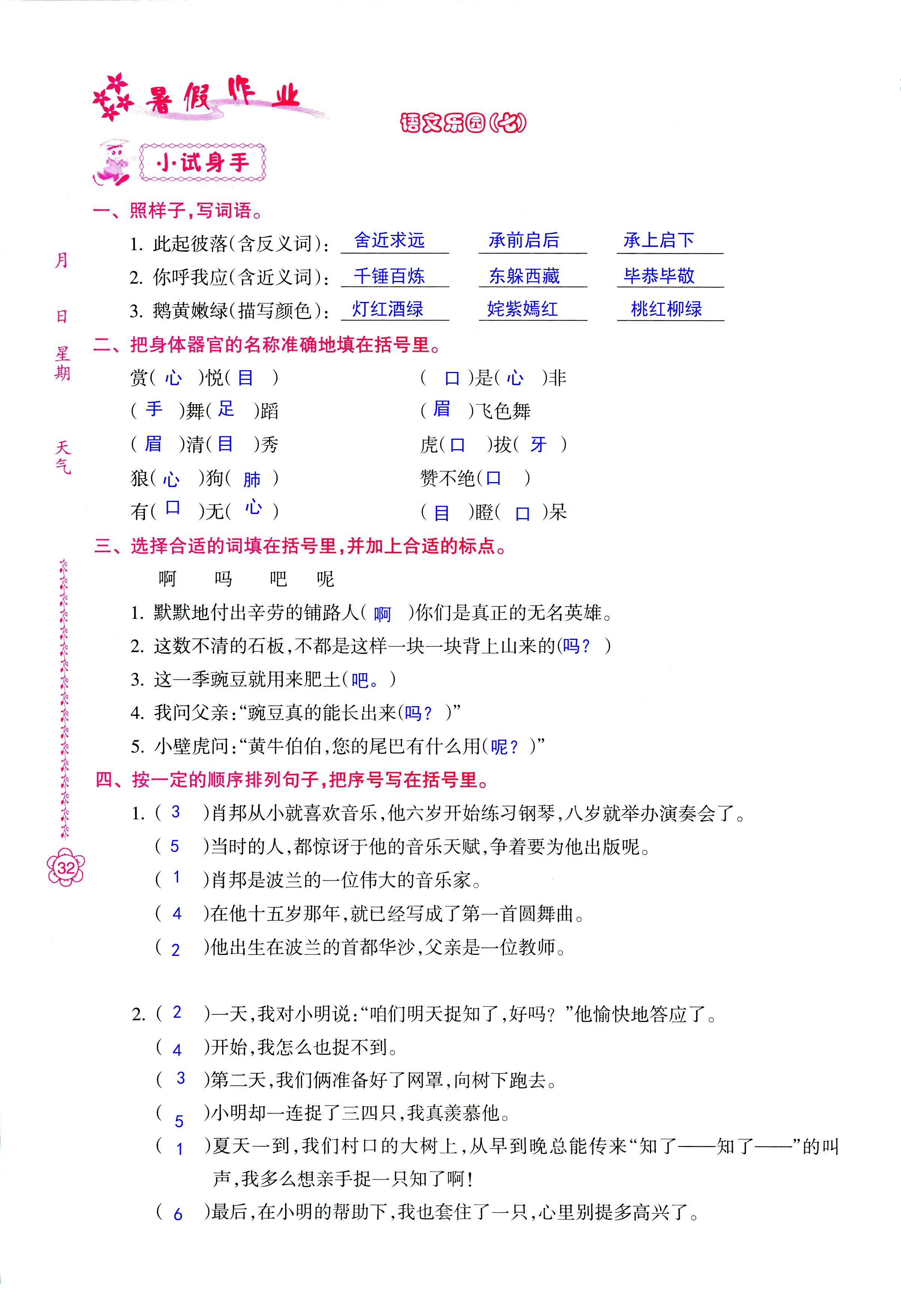 2018年暑假作业四年级南方日报出版社 第32页