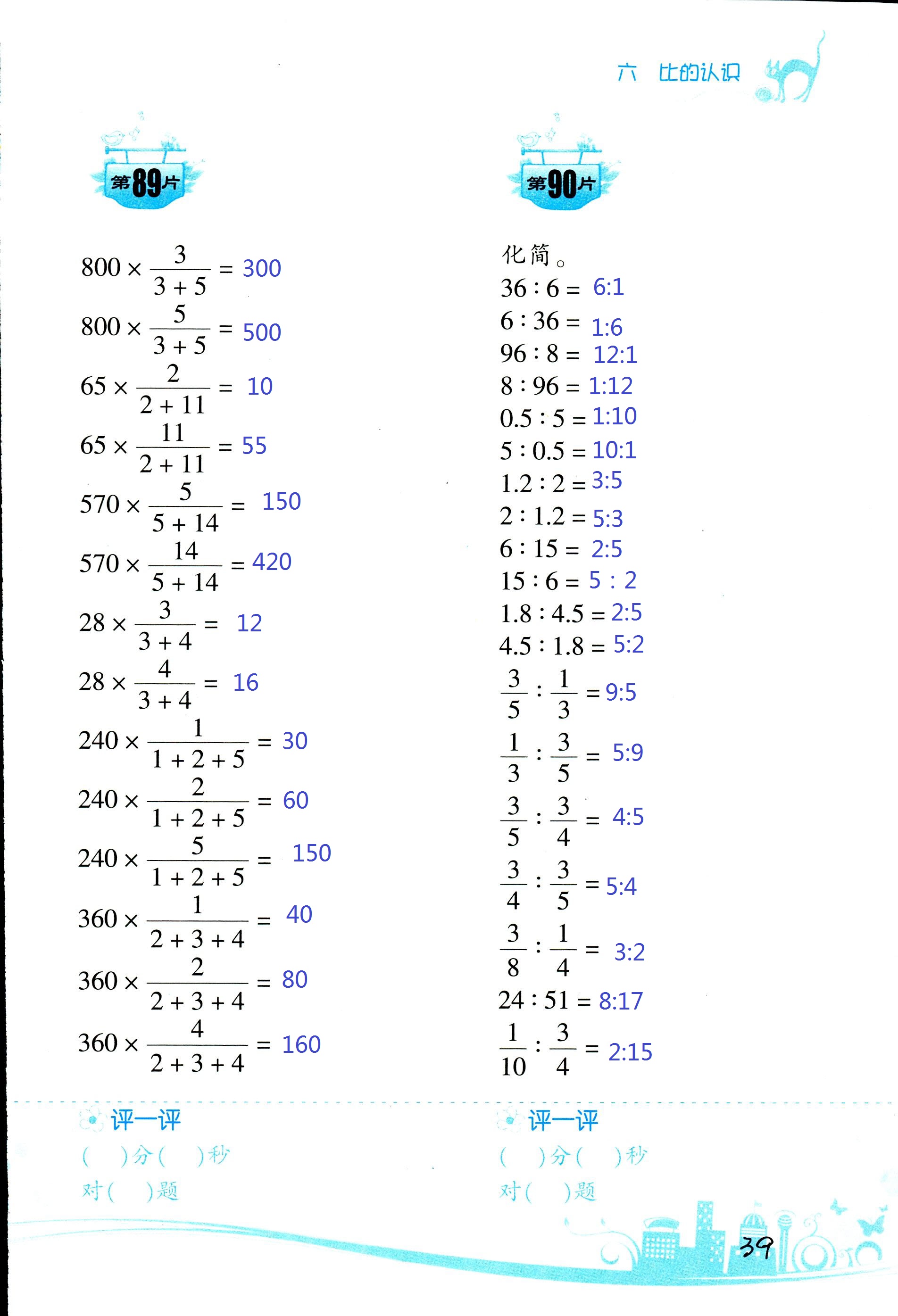 2017年口算训练六年级数学上北师大版双色升级版 第39页