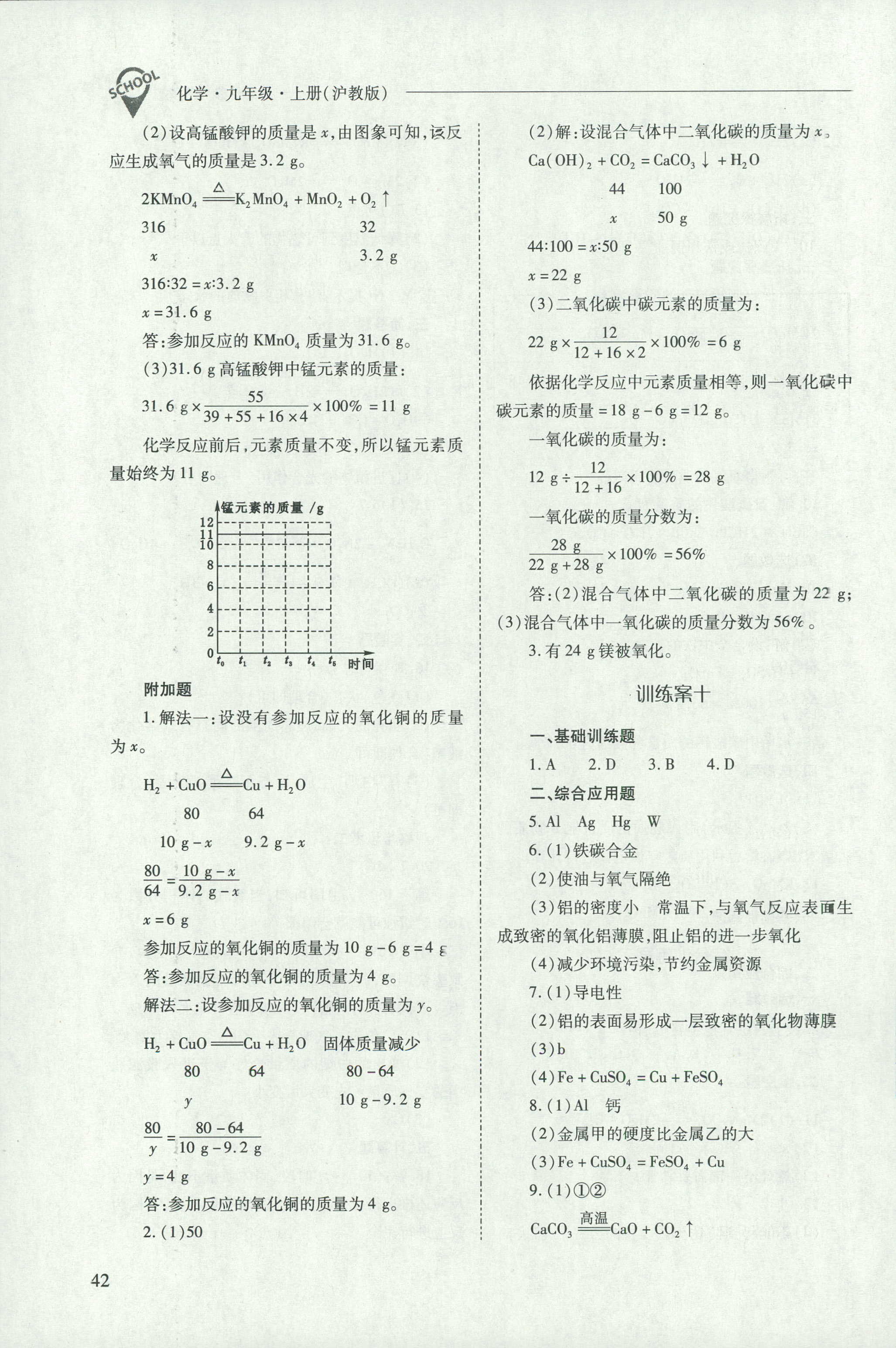 2018年新课程问题解决导学方案九年级化学沪教版 第42页