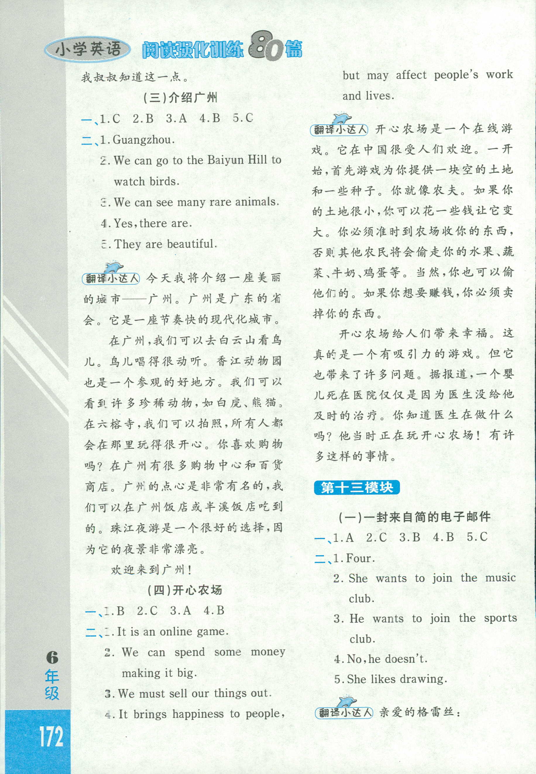 2018年小學(xué)英語(yǔ)閱讀強(qiáng)化訓(xùn)練80篇六年級(jí)英語(yǔ)人教版 第16頁(yè)